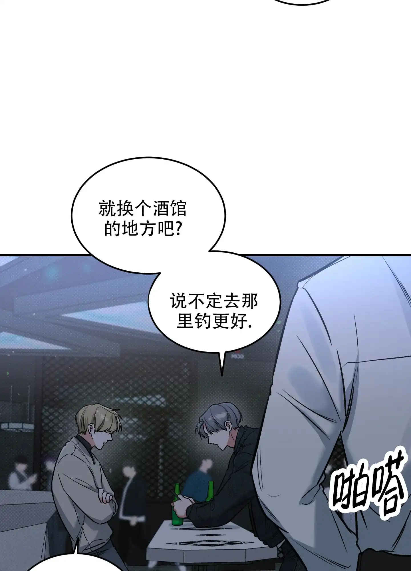 《寻找浪漫》第16话 第17页