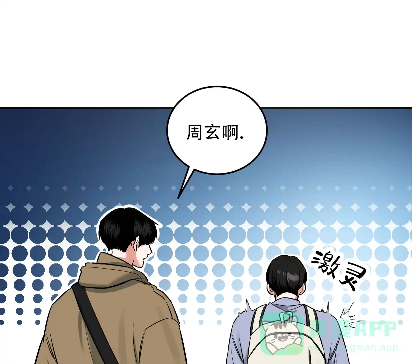 《寻找浪漫》第16话 第6页