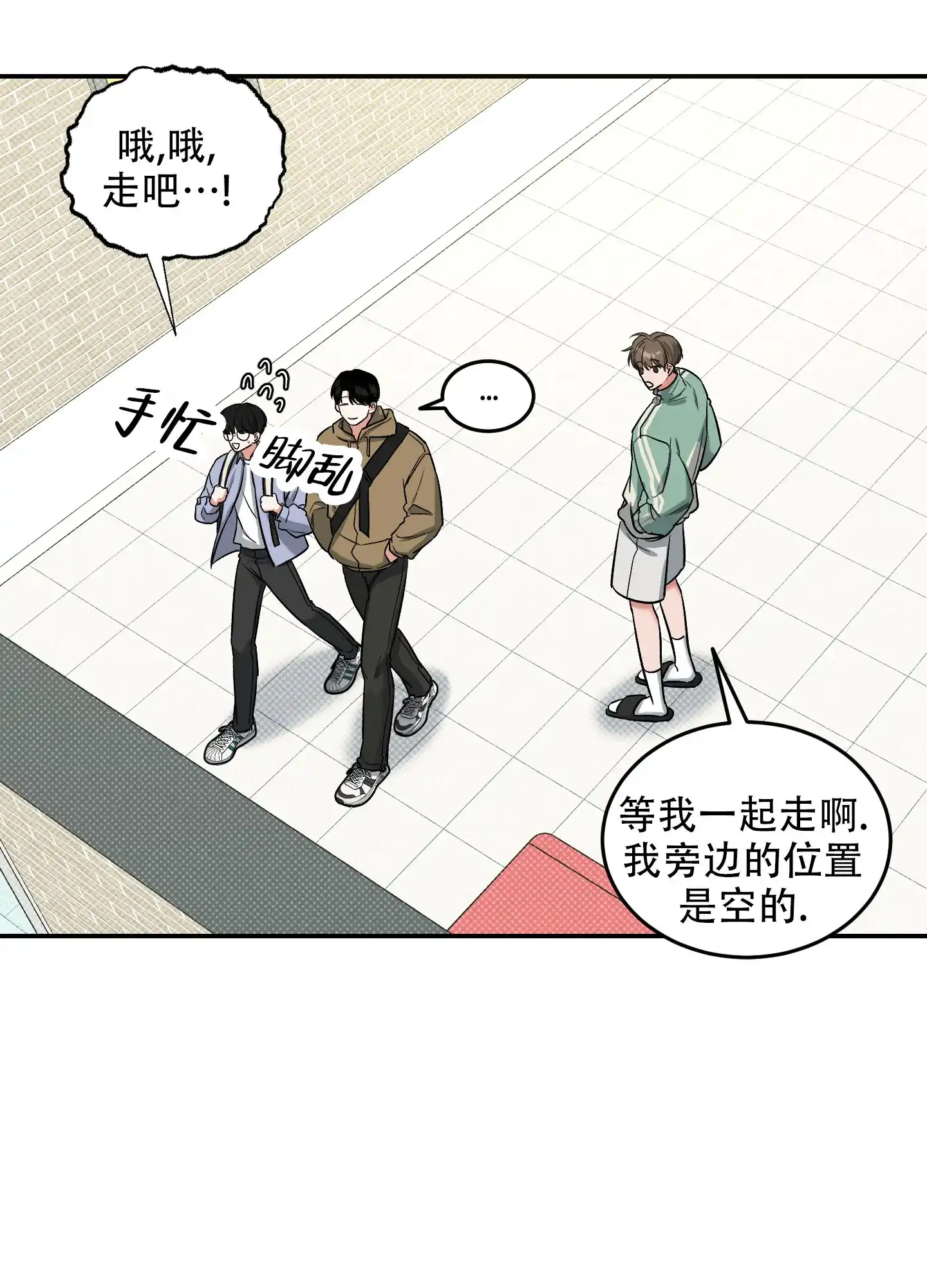 《寻找浪漫》第16话 第9页