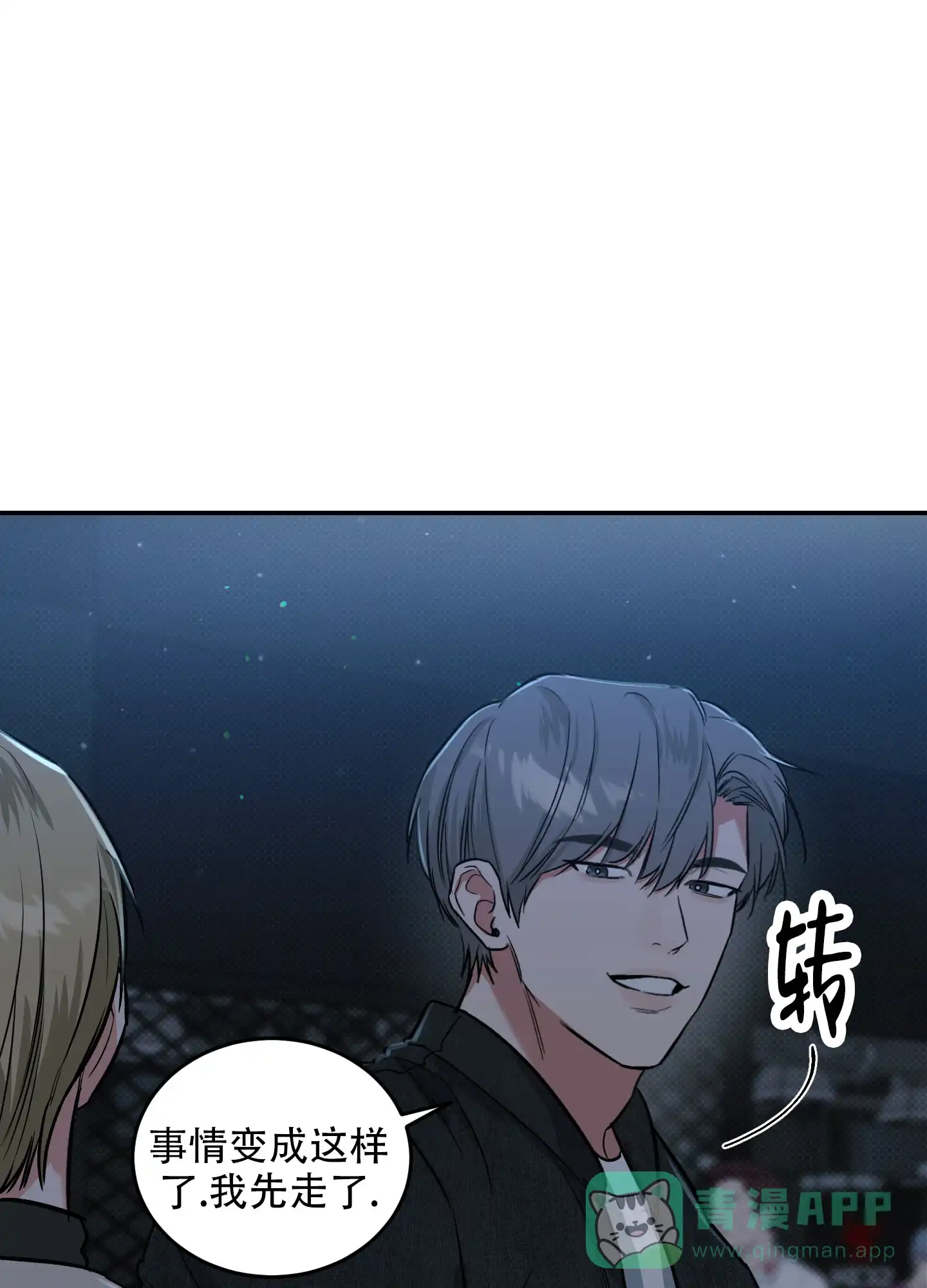 《寻找浪漫》第16话 第26页