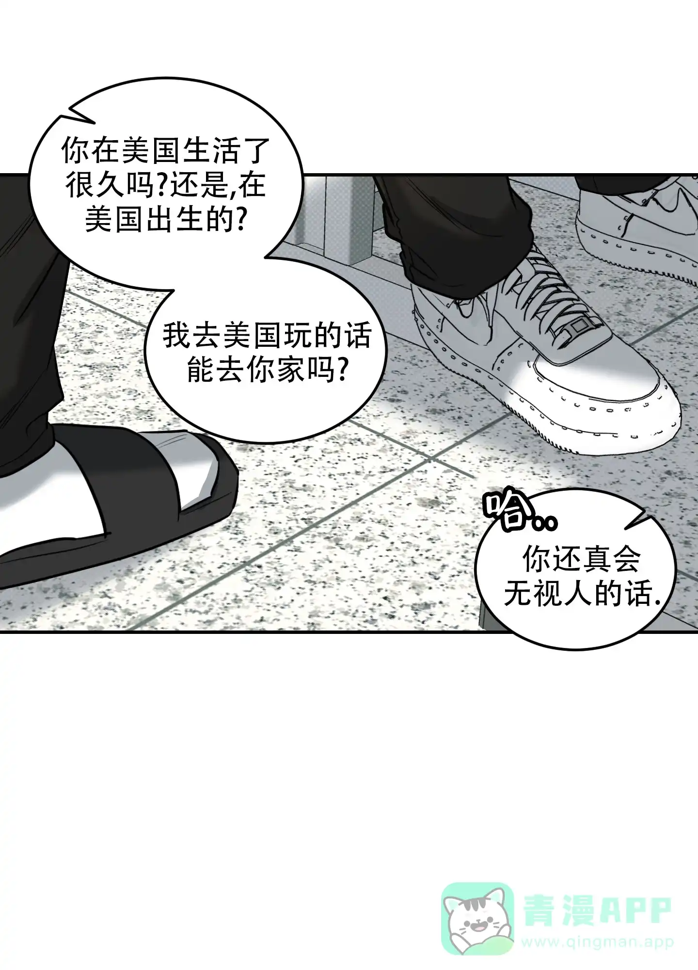 《寻找浪漫》第16话 第1页