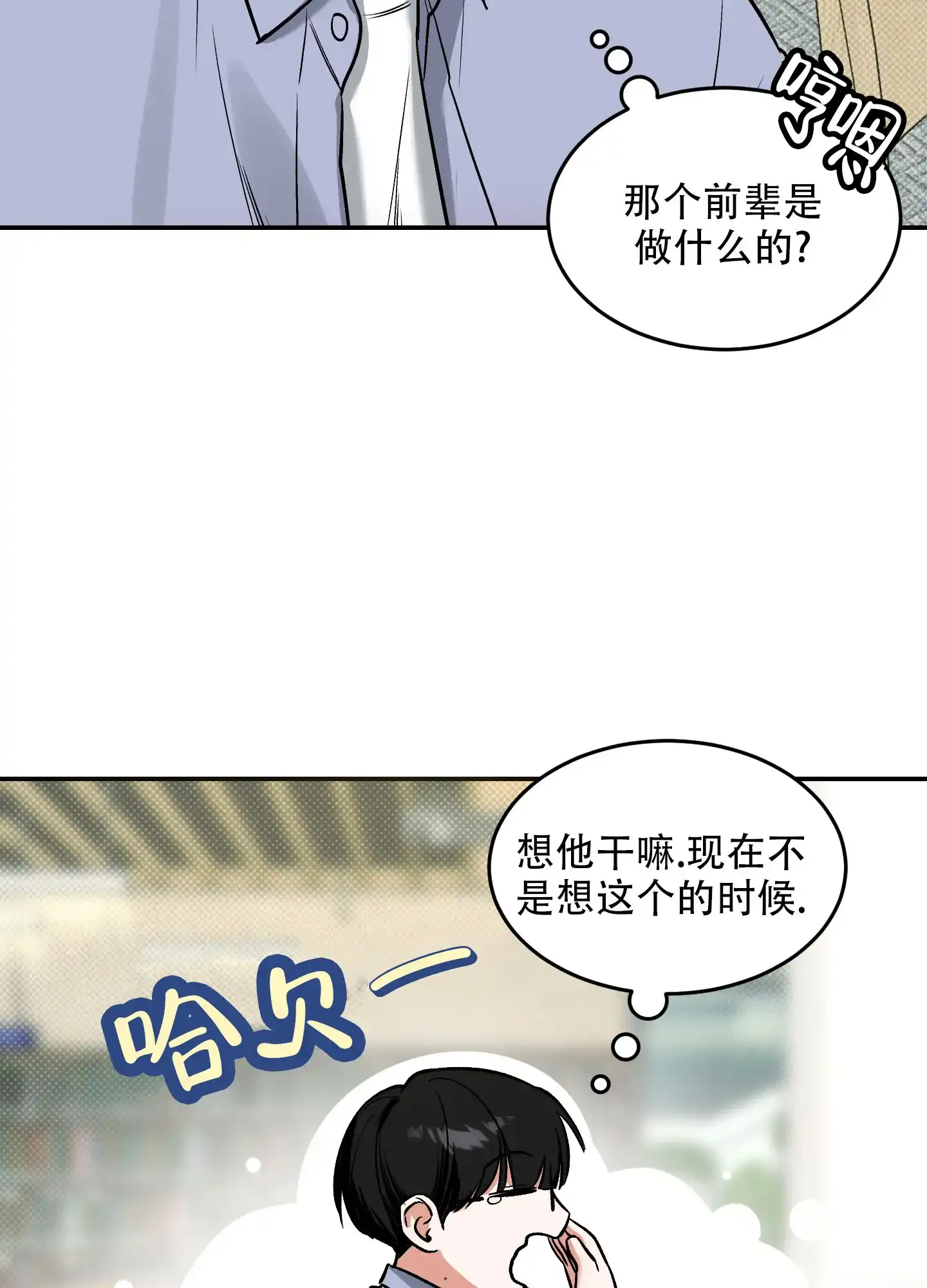 《寻找浪漫》第16话 第35页