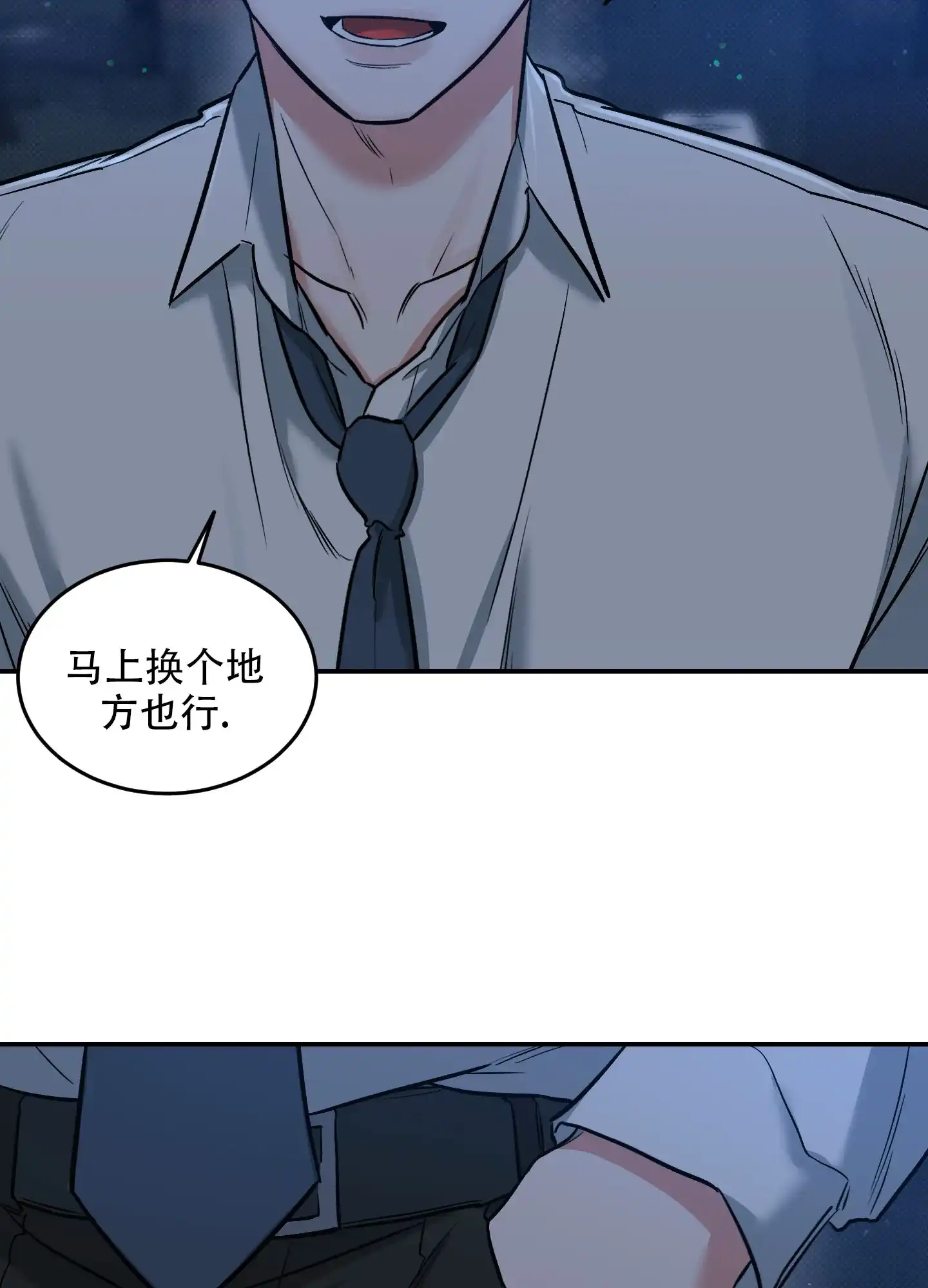 《寻找浪漫》第16话 第23页