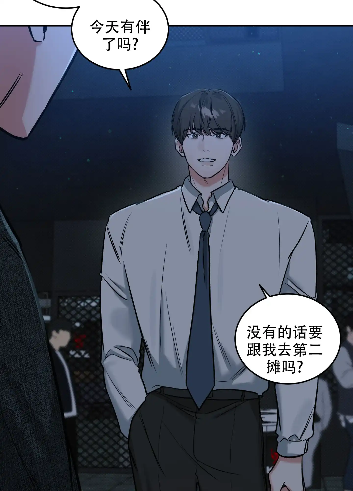 《寻找浪漫》第16话 第20页