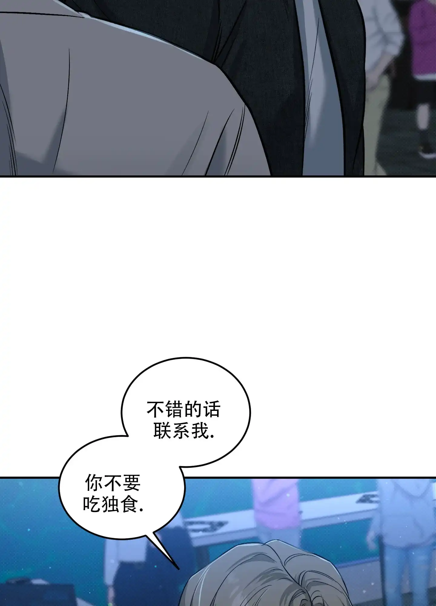 《寻找浪漫》第16话 第27页