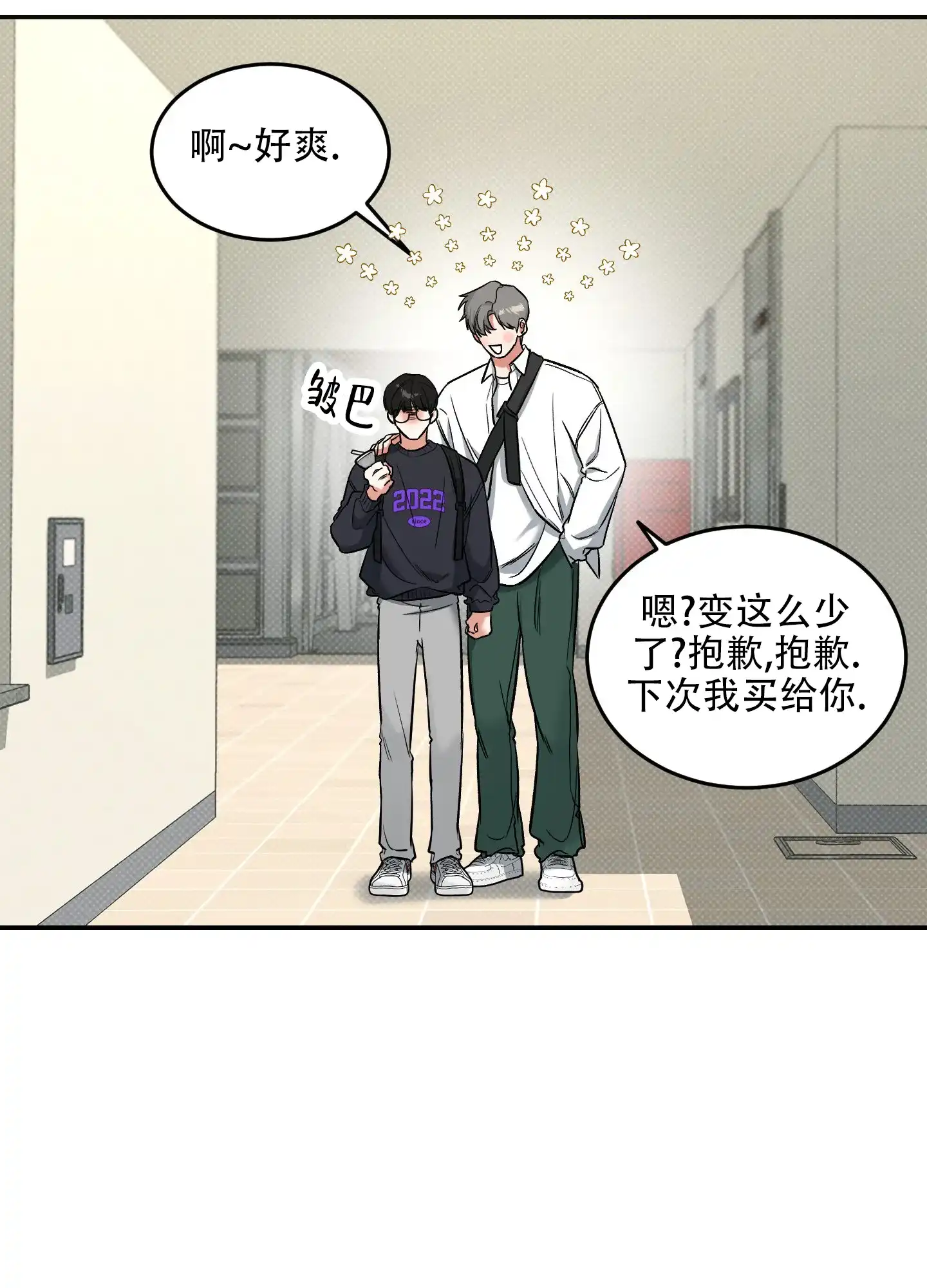 《寻找浪漫》第17话 第25页
