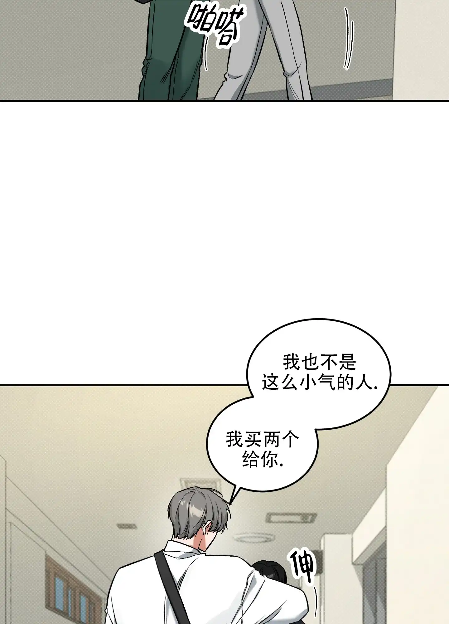 《寻找浪漫》第17话 第28页