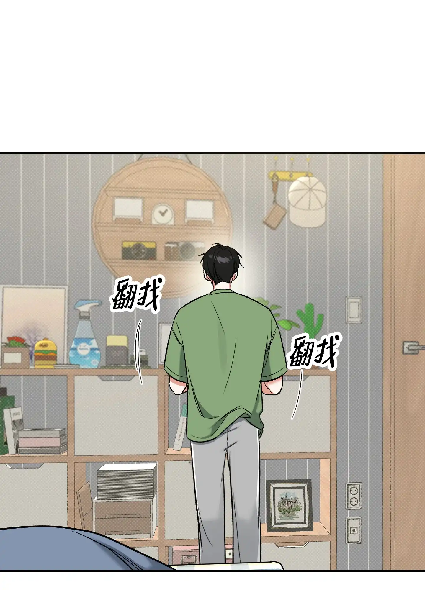 《寻找浪漫》第17话 第9页