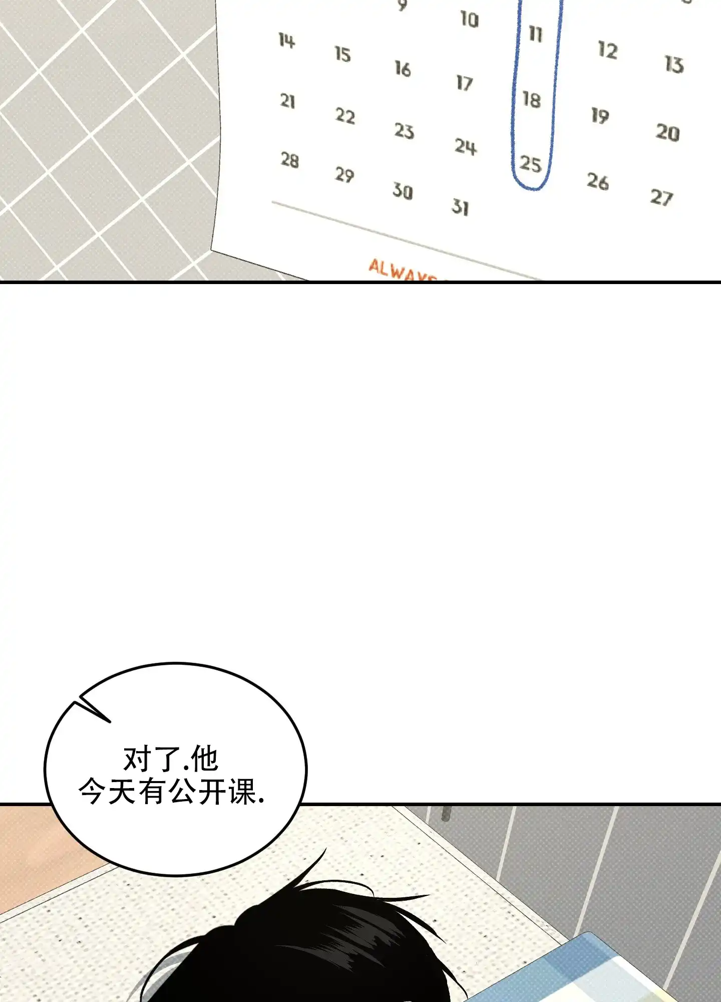《寻找浪漫》第17话 第7页