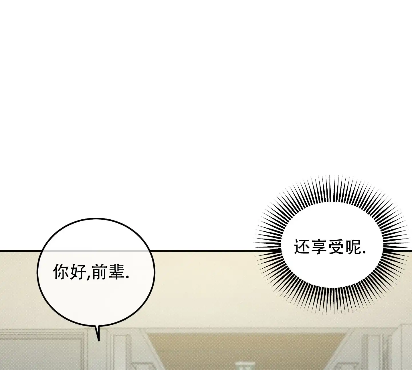 《寻找浪漫》第17话 第14页