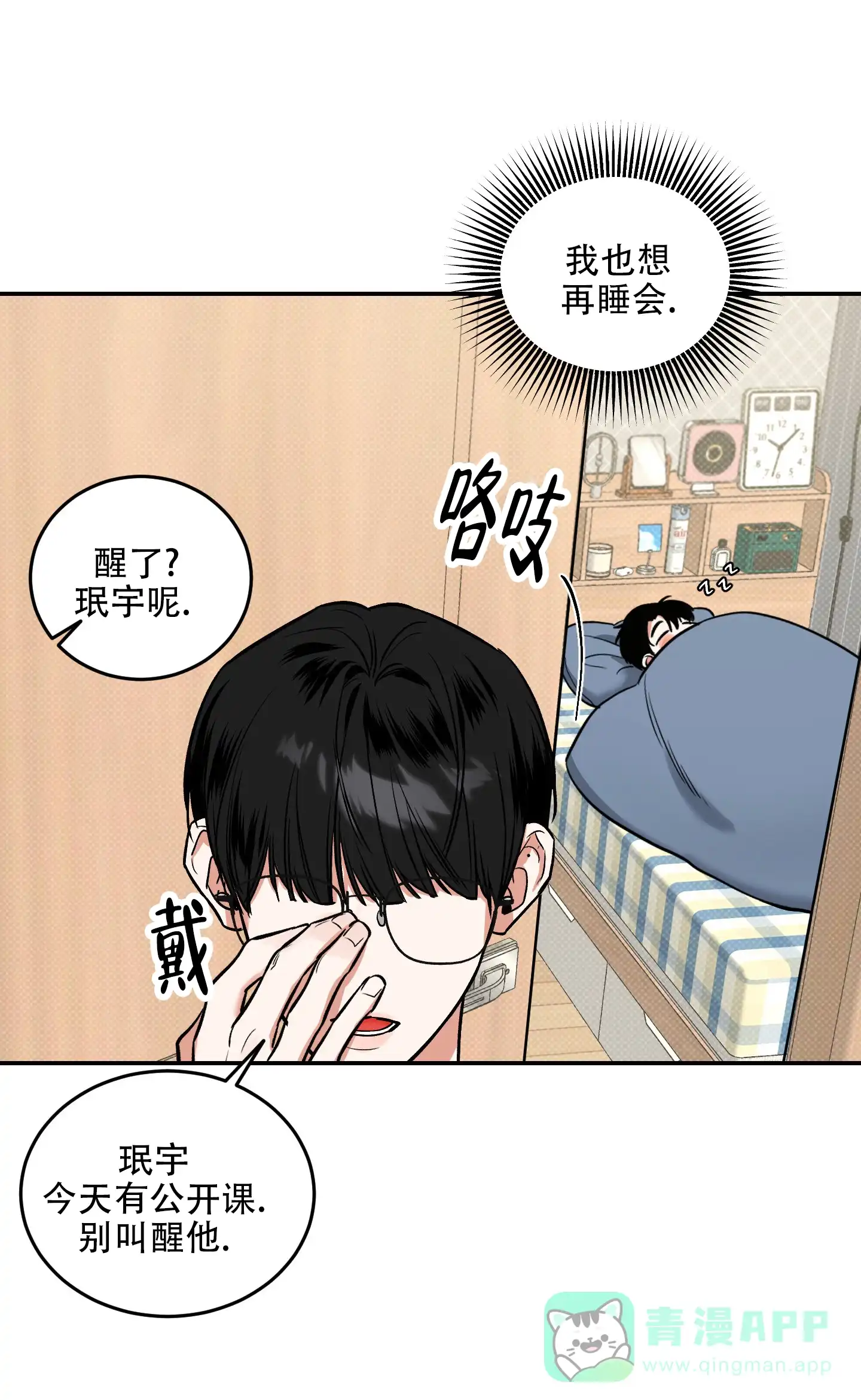 《寻找浪漫》第17话 第11页