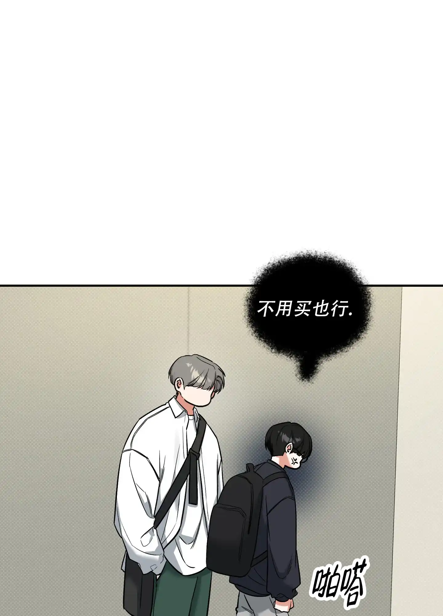 《寻找浪漫》第17话 第27页