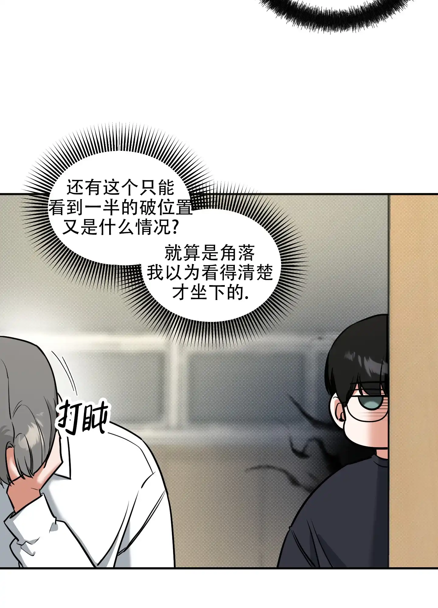 《寻找浪漫》第18话 第9页