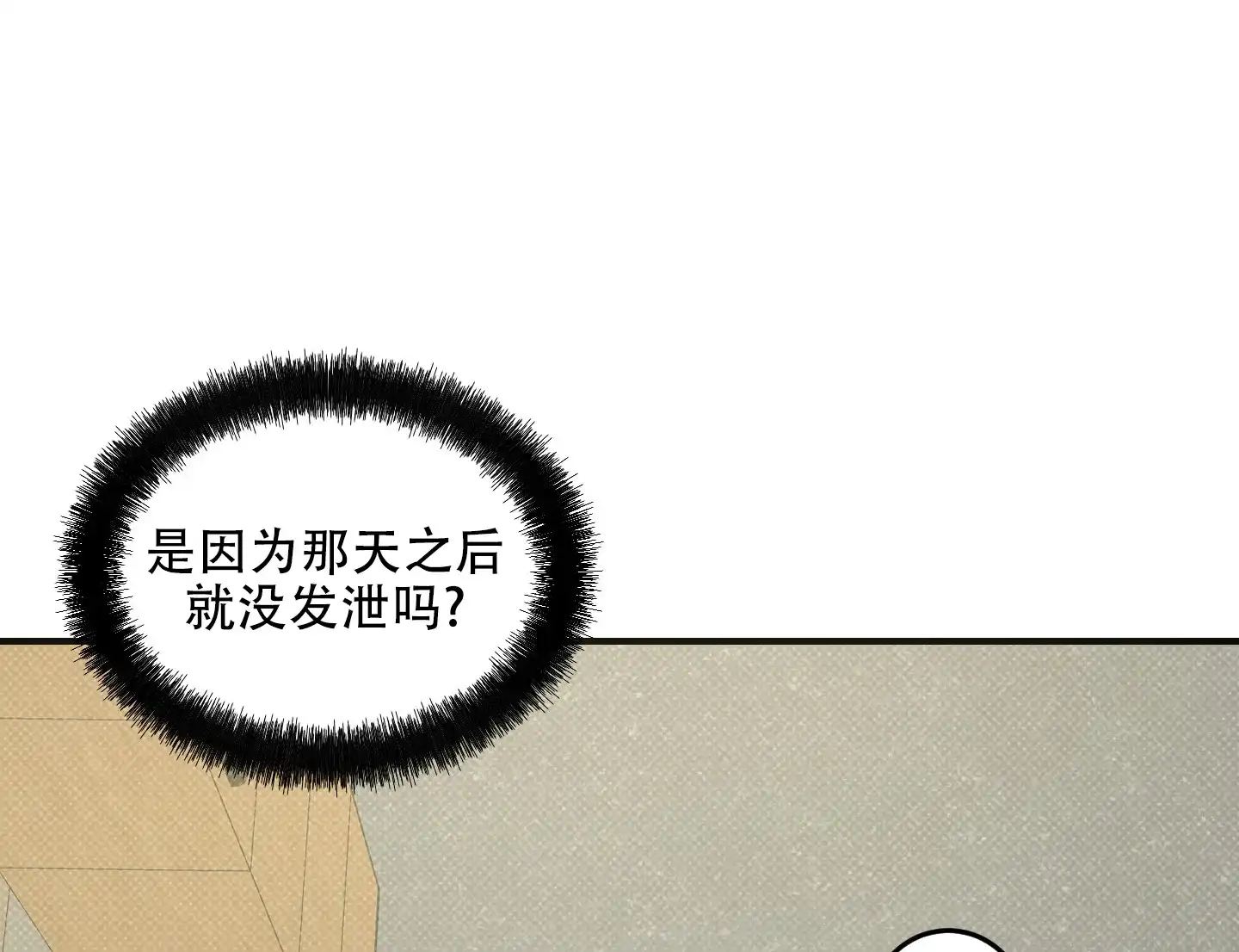 《寻找浪漫》第18话 第32页