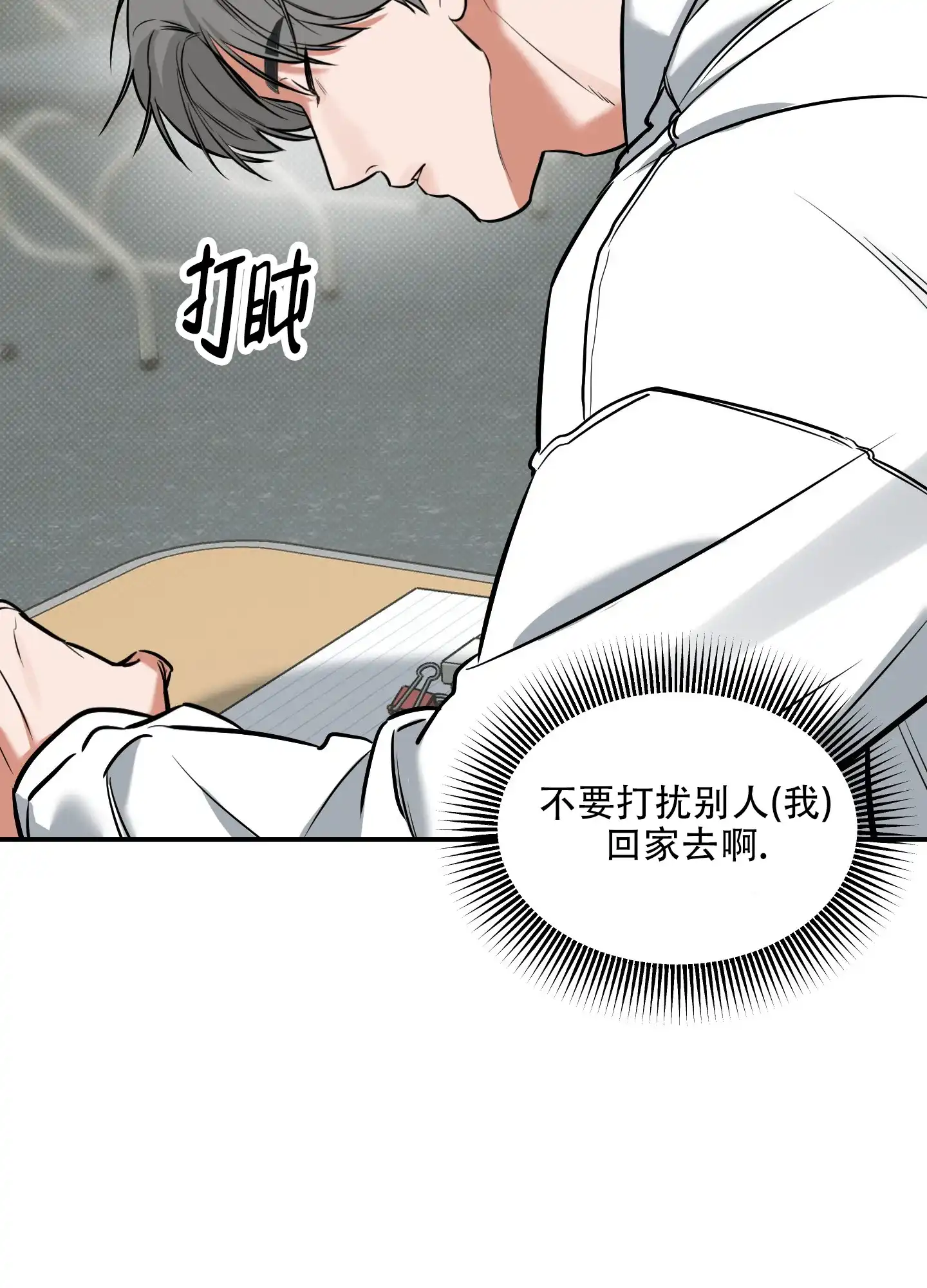 《寻找浪漫》第18话 第20页