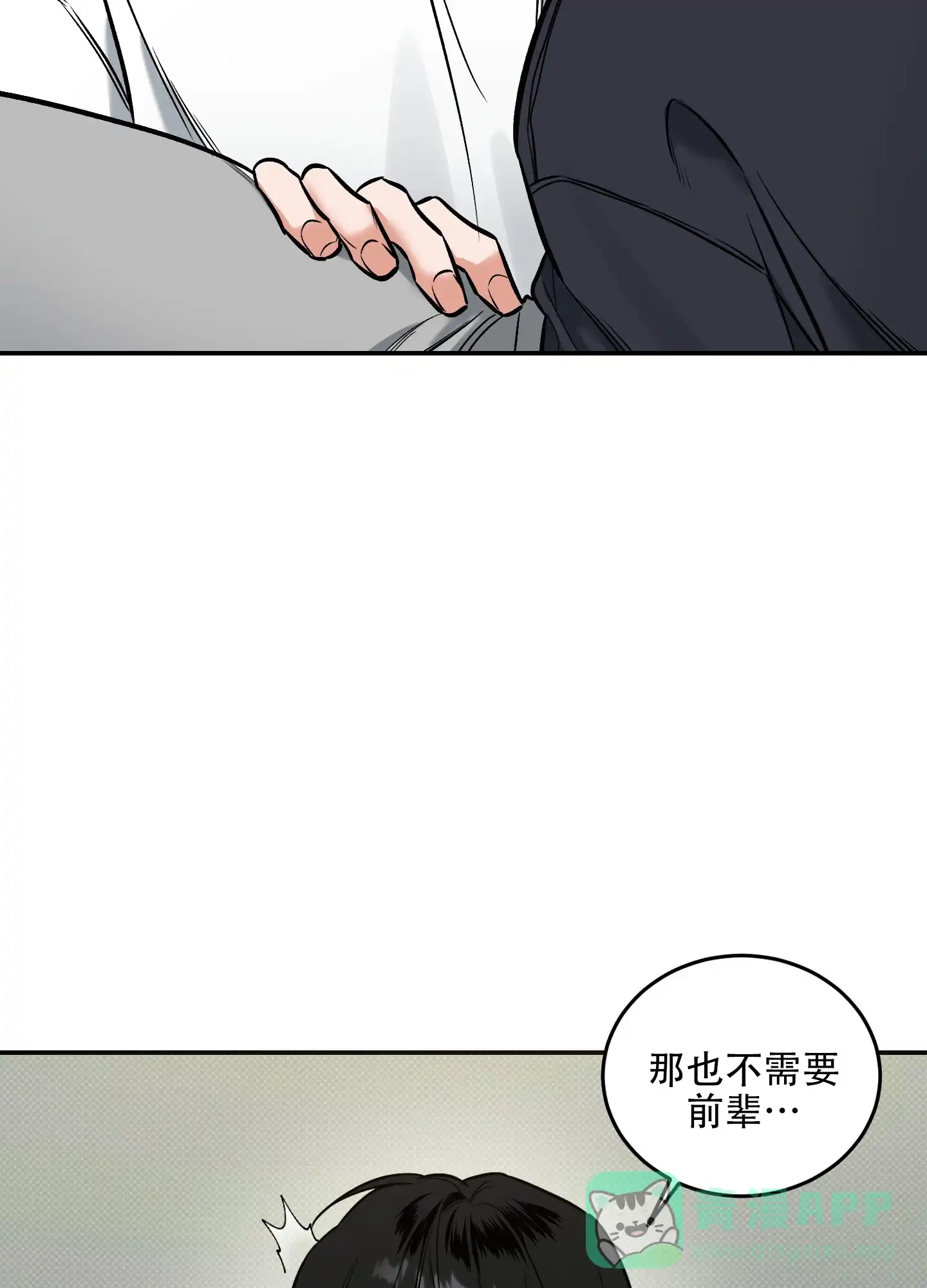 《寻找浪漫》第19话 第31页