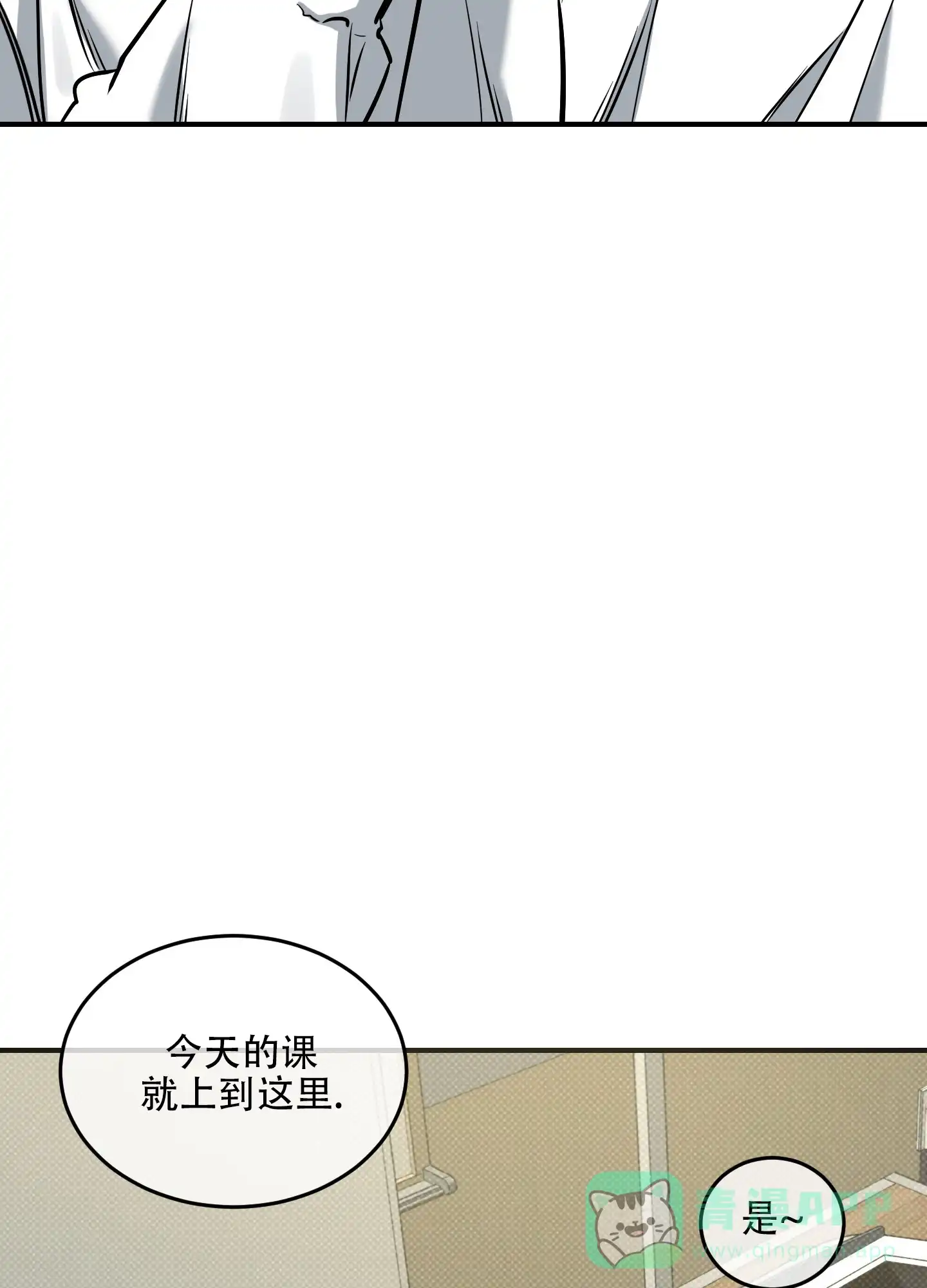《寻找浪漫》第19话 第6页
