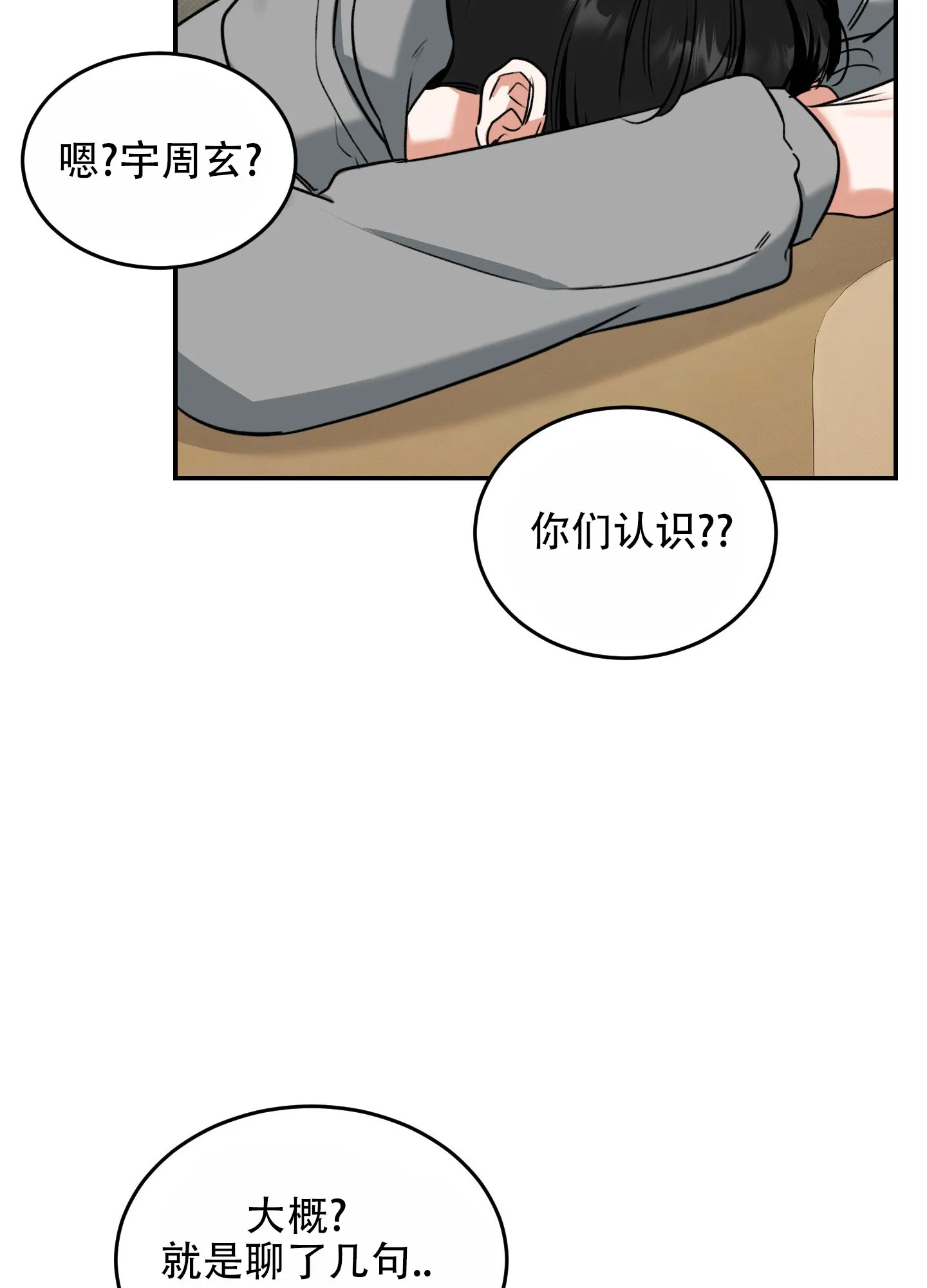 《寻找浪漫》第2话 第18页