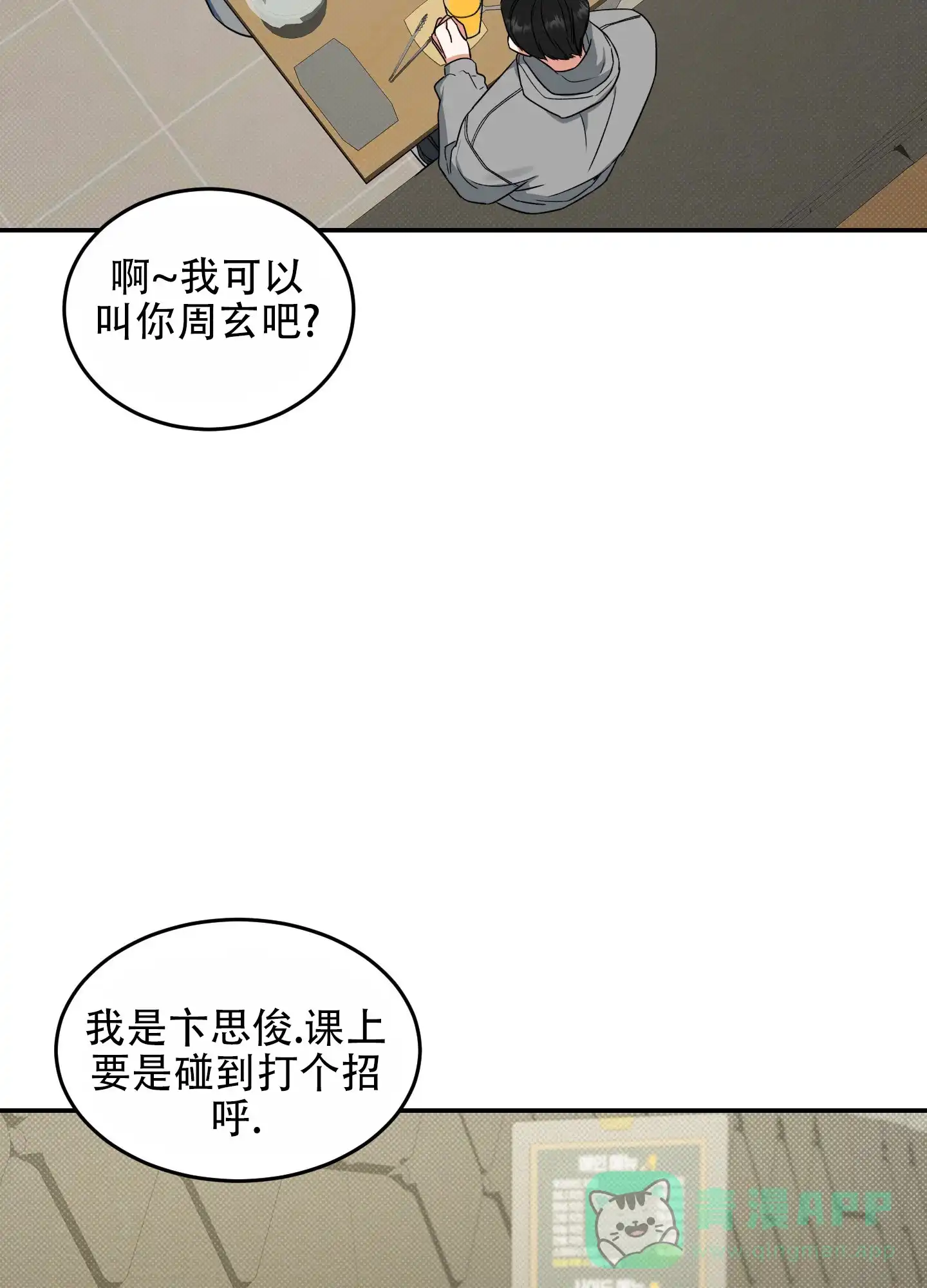《寻找浪漫》第2话 第6页