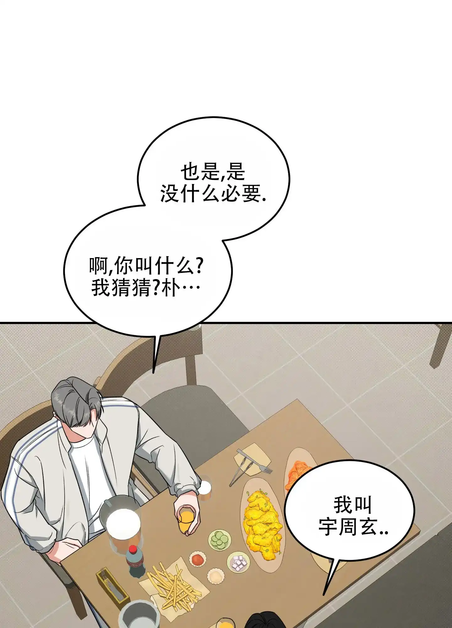 《寻找浪漫》第2话 第5页