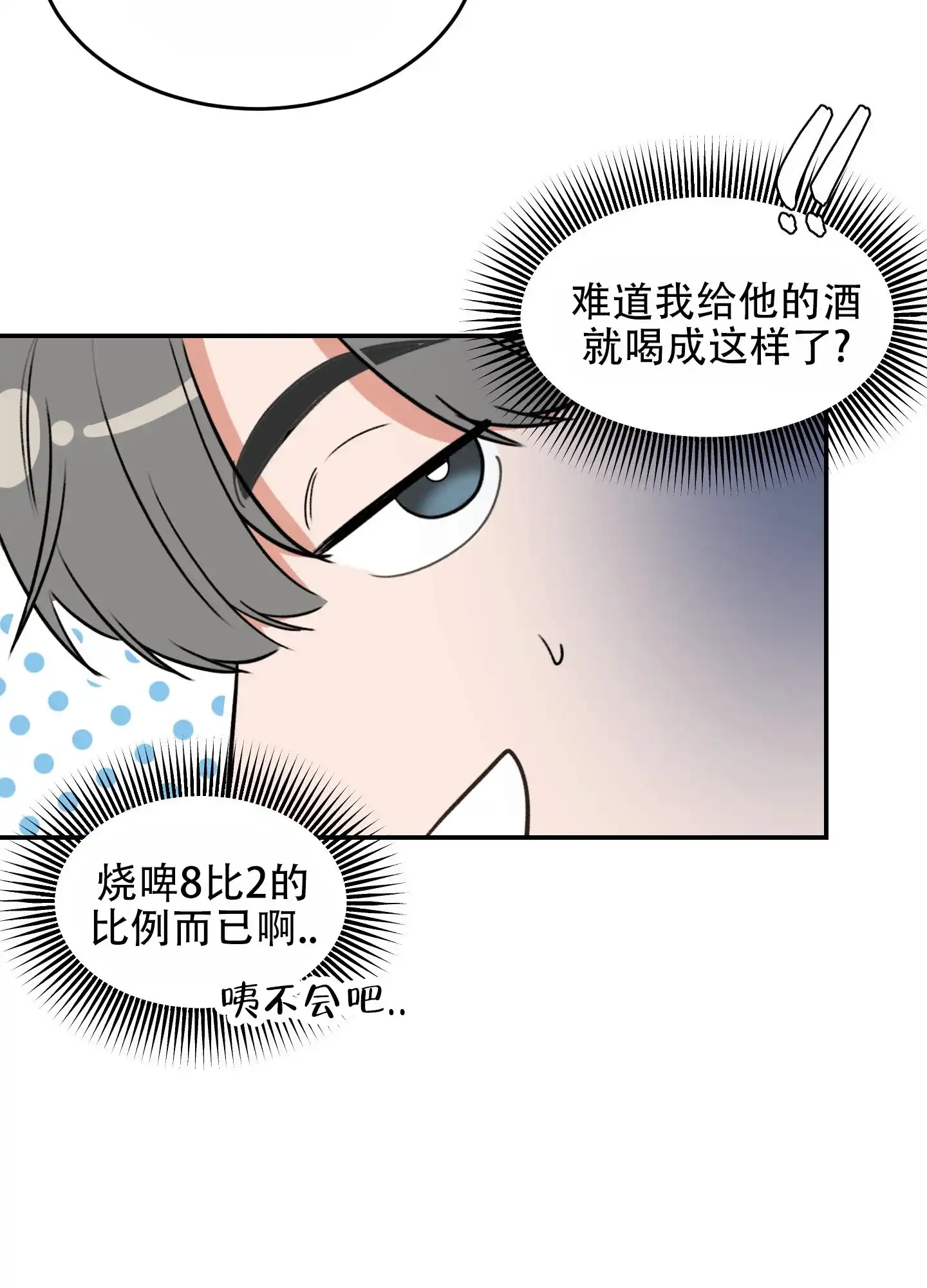 《寻找浪漫》第2话 第20页