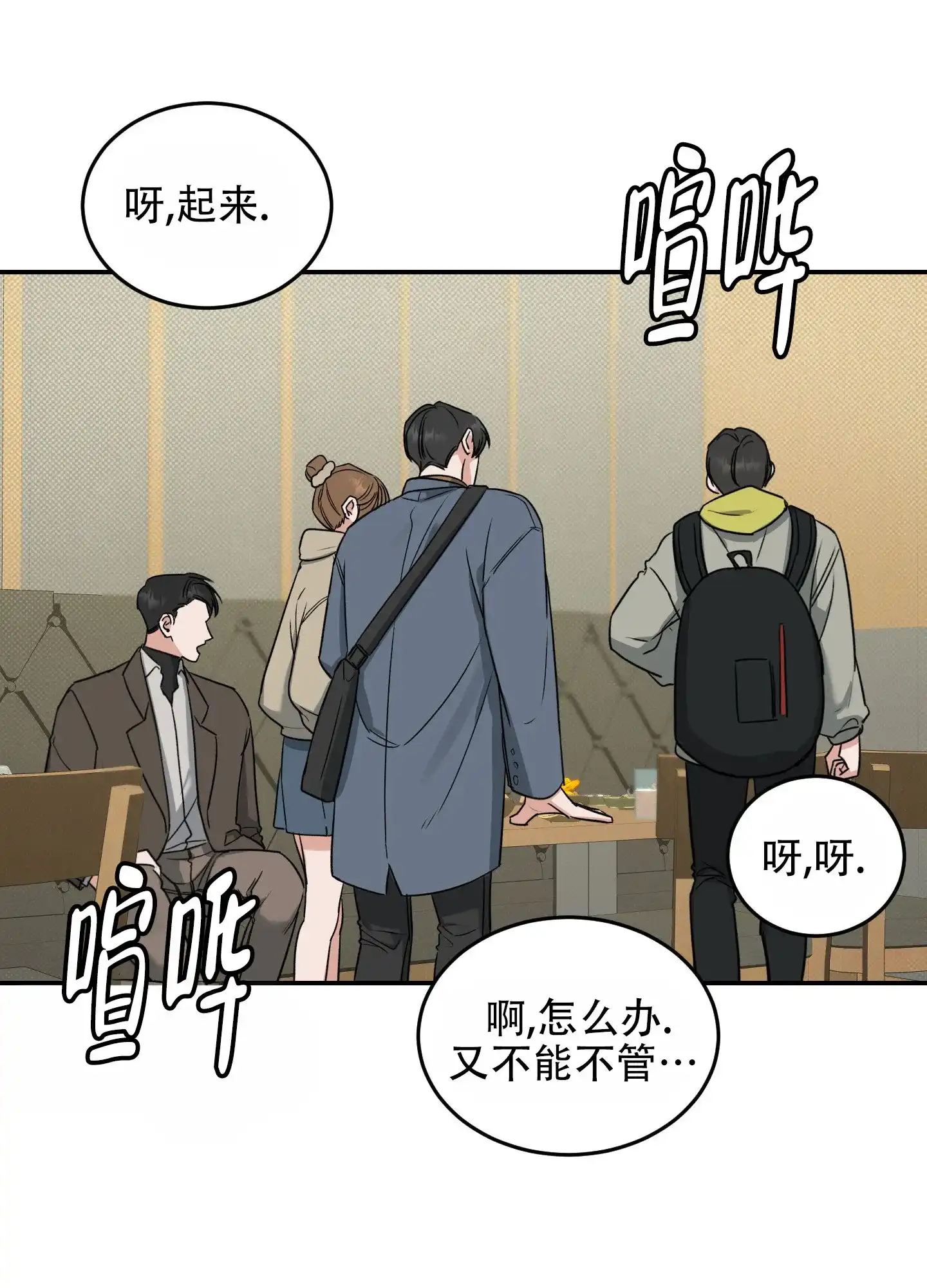 《寻找浪漫》第2话 第15页