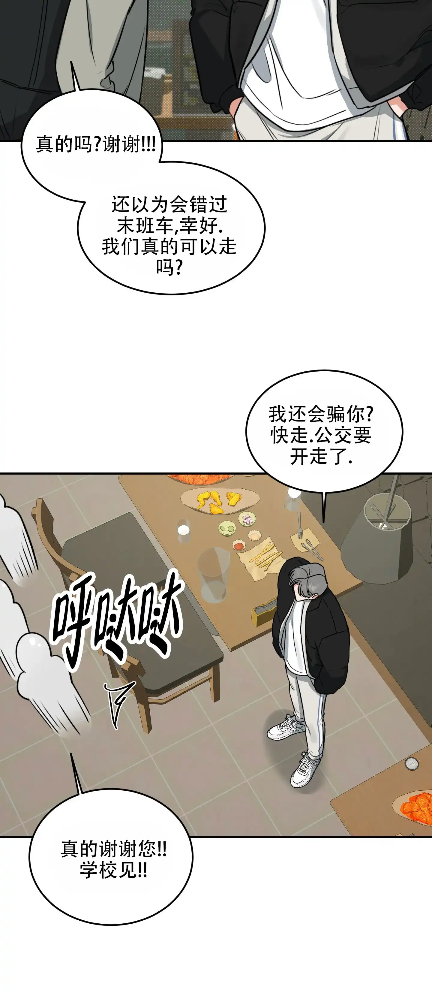 《寻找浪漫》第2话 第23页