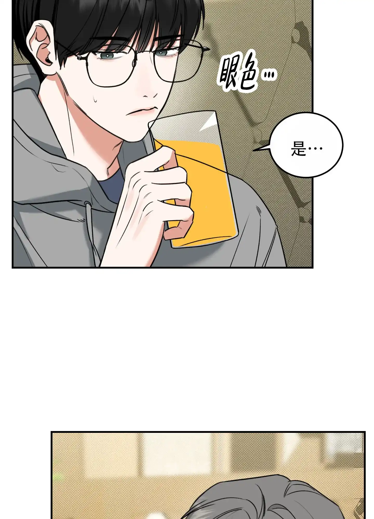 《寻找浪漫》第2话 第10页