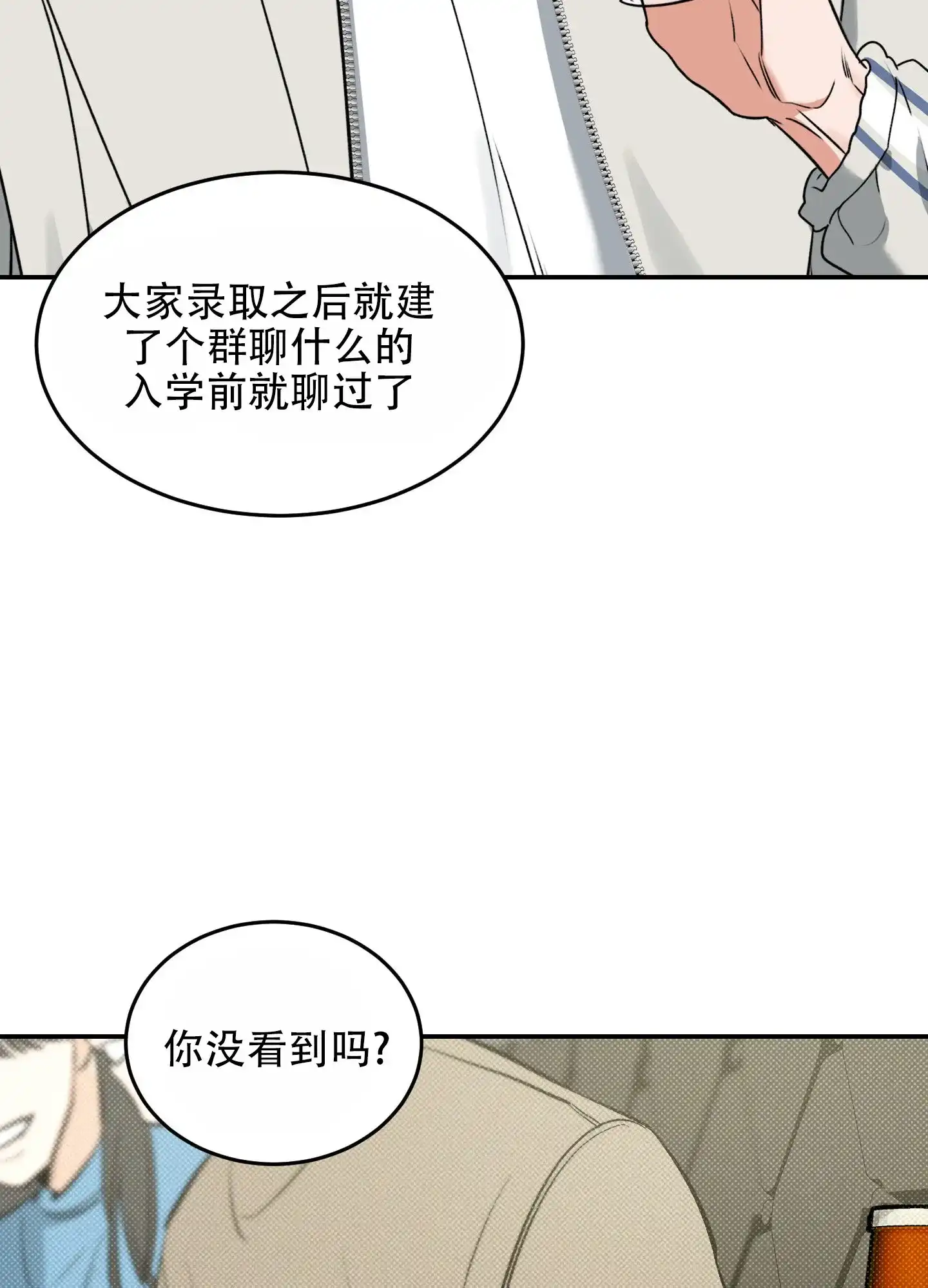 《寻找浪漫》第2话 第2页