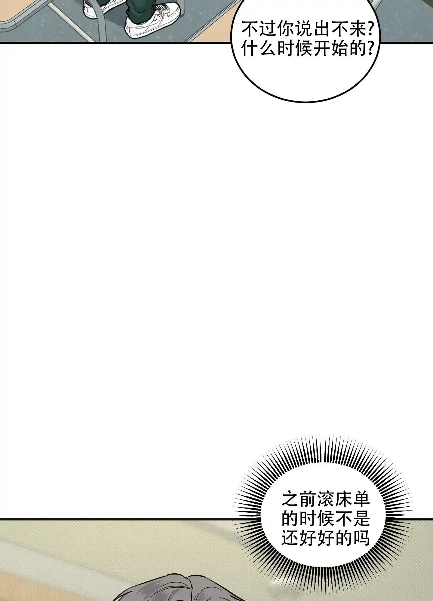 《寻找浪漫》第20话 第25页