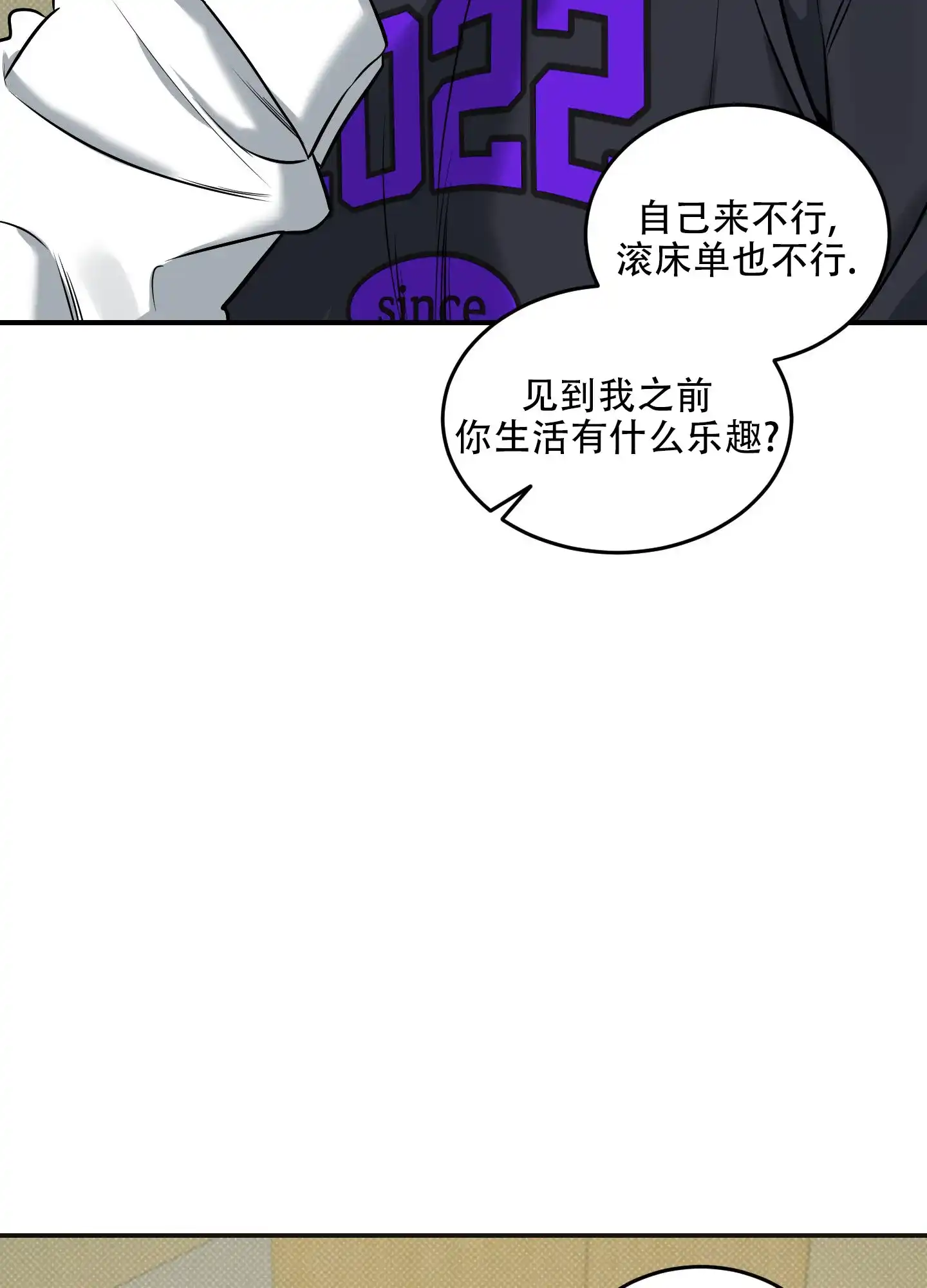 《寻找浪漫》第21话 第9页