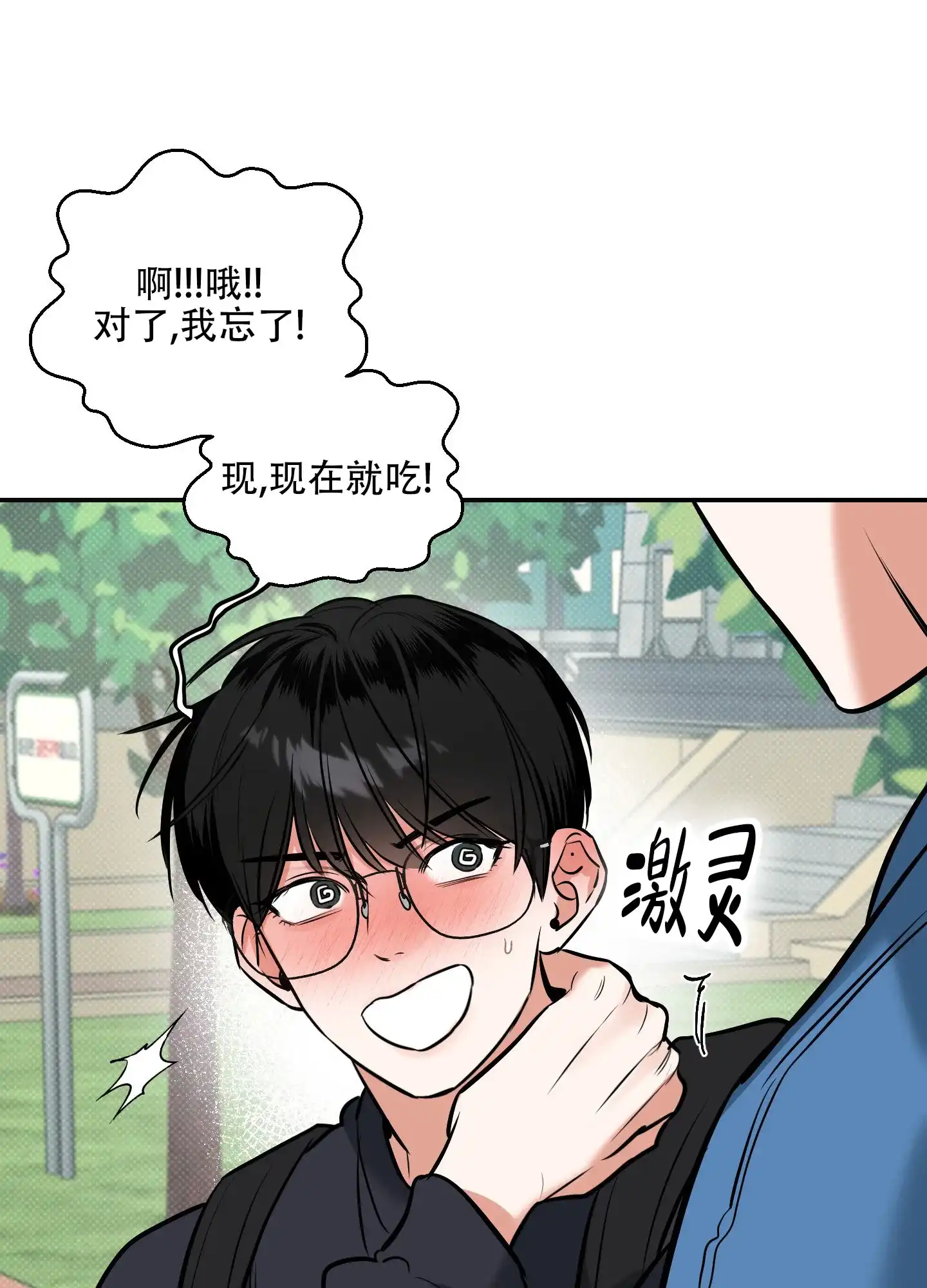 《寻找浪漫》第21话 第33页