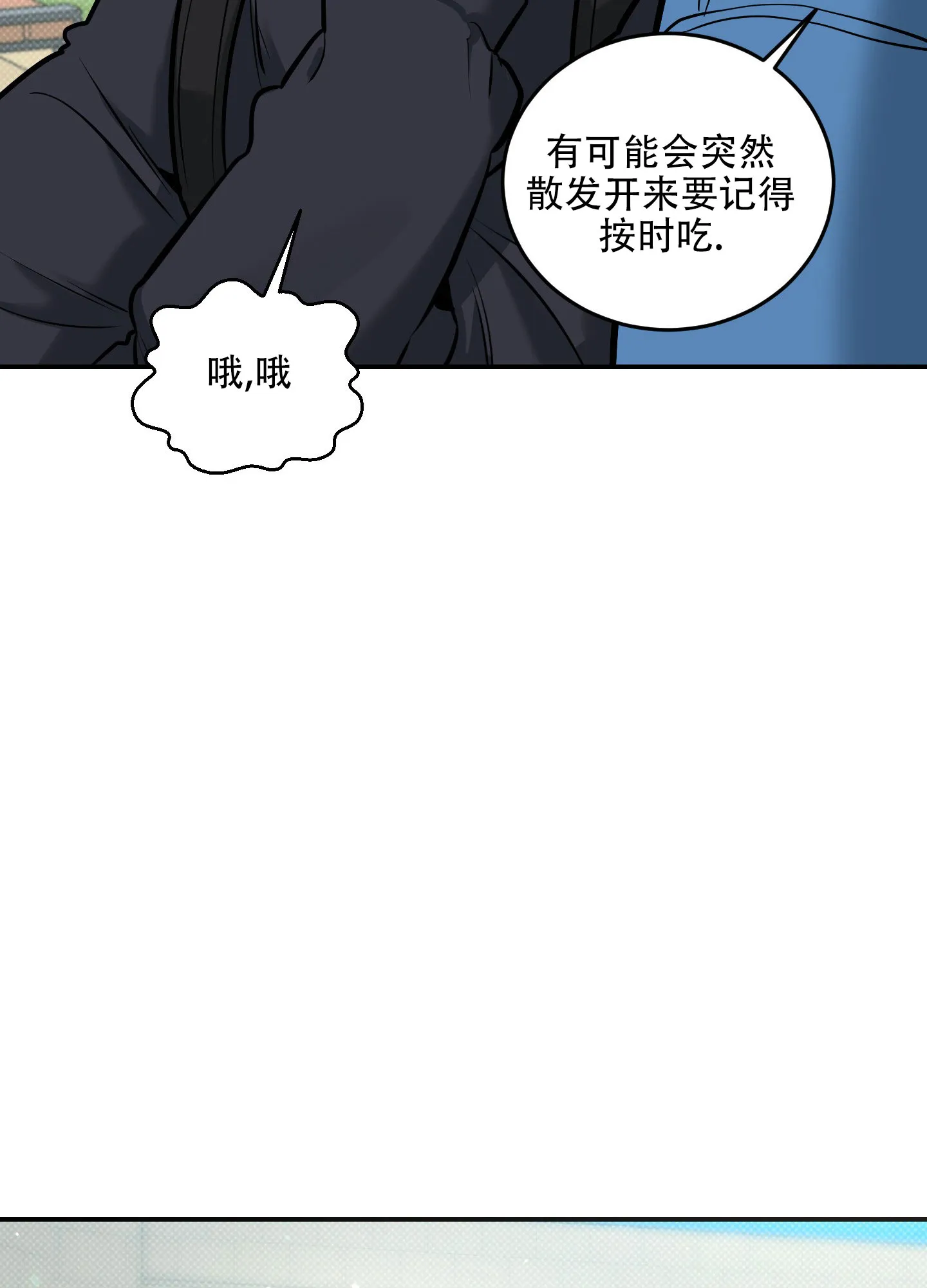 《寻找浪漫》第21话 第34页