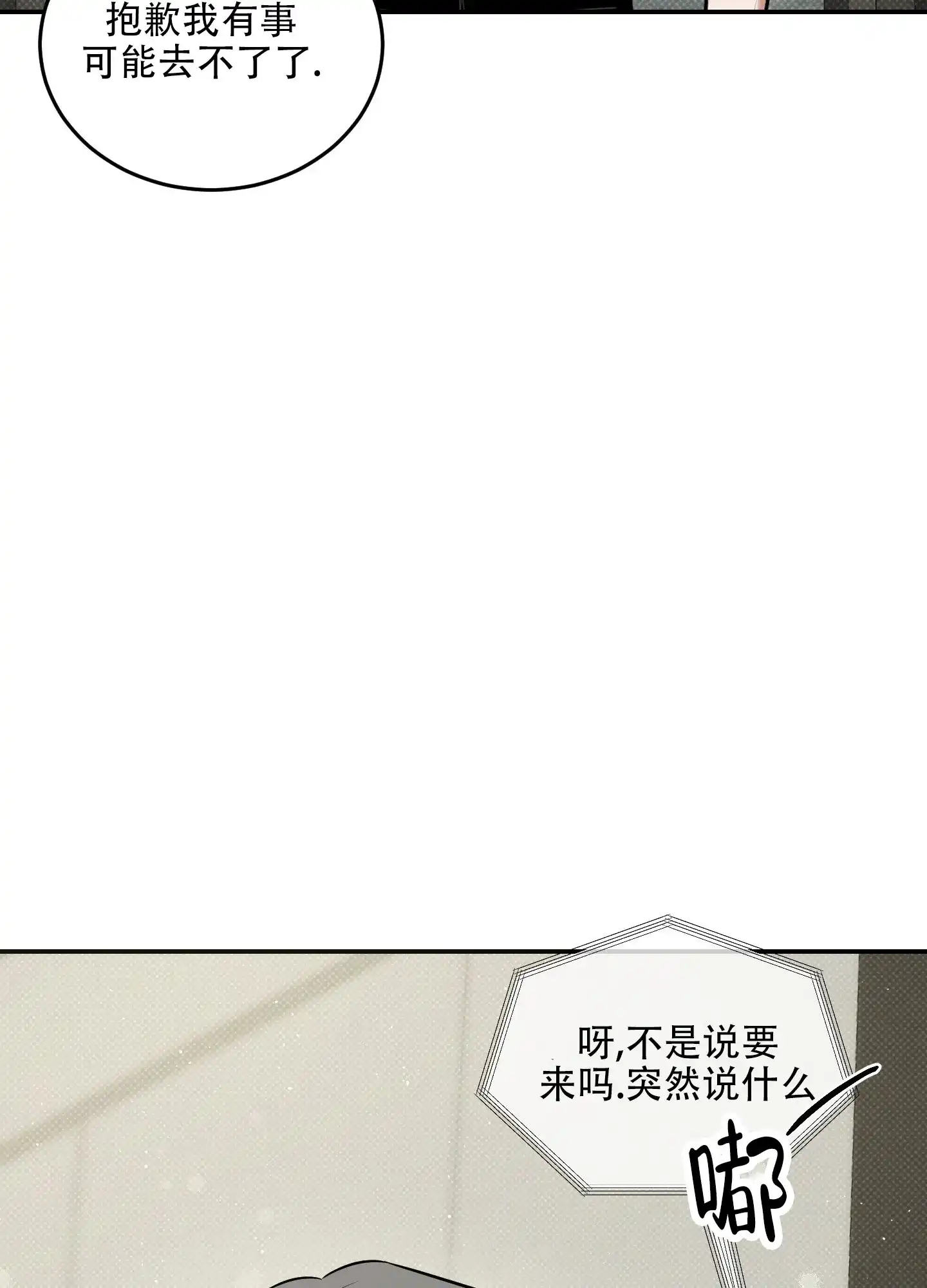《寻找浪漫》第22话 第35页