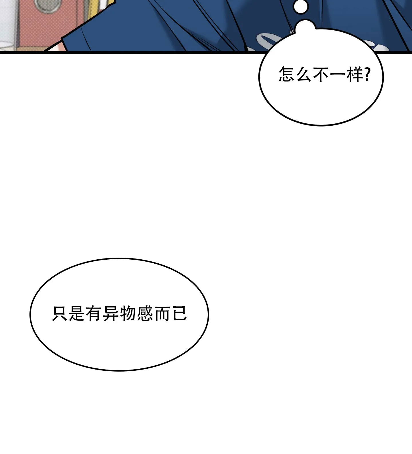 《寻找浪漫》第22话 第12页