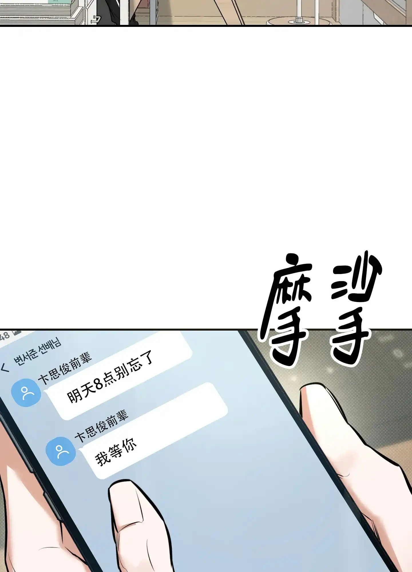 《寻找浪漫》第22话 第3页