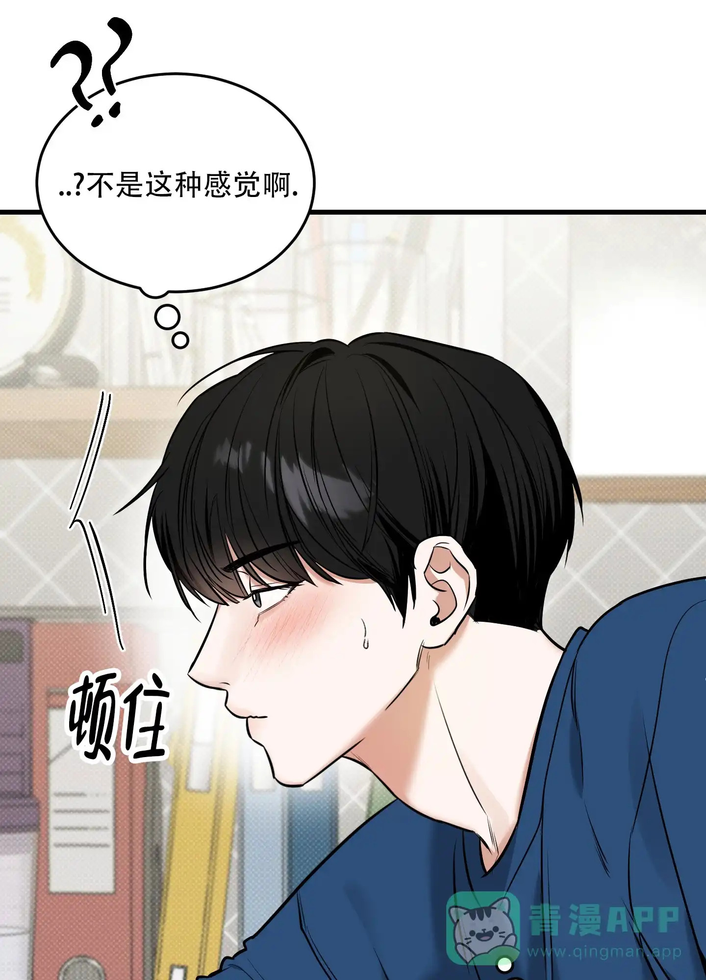 《寻找浪漫》第22话 第11页