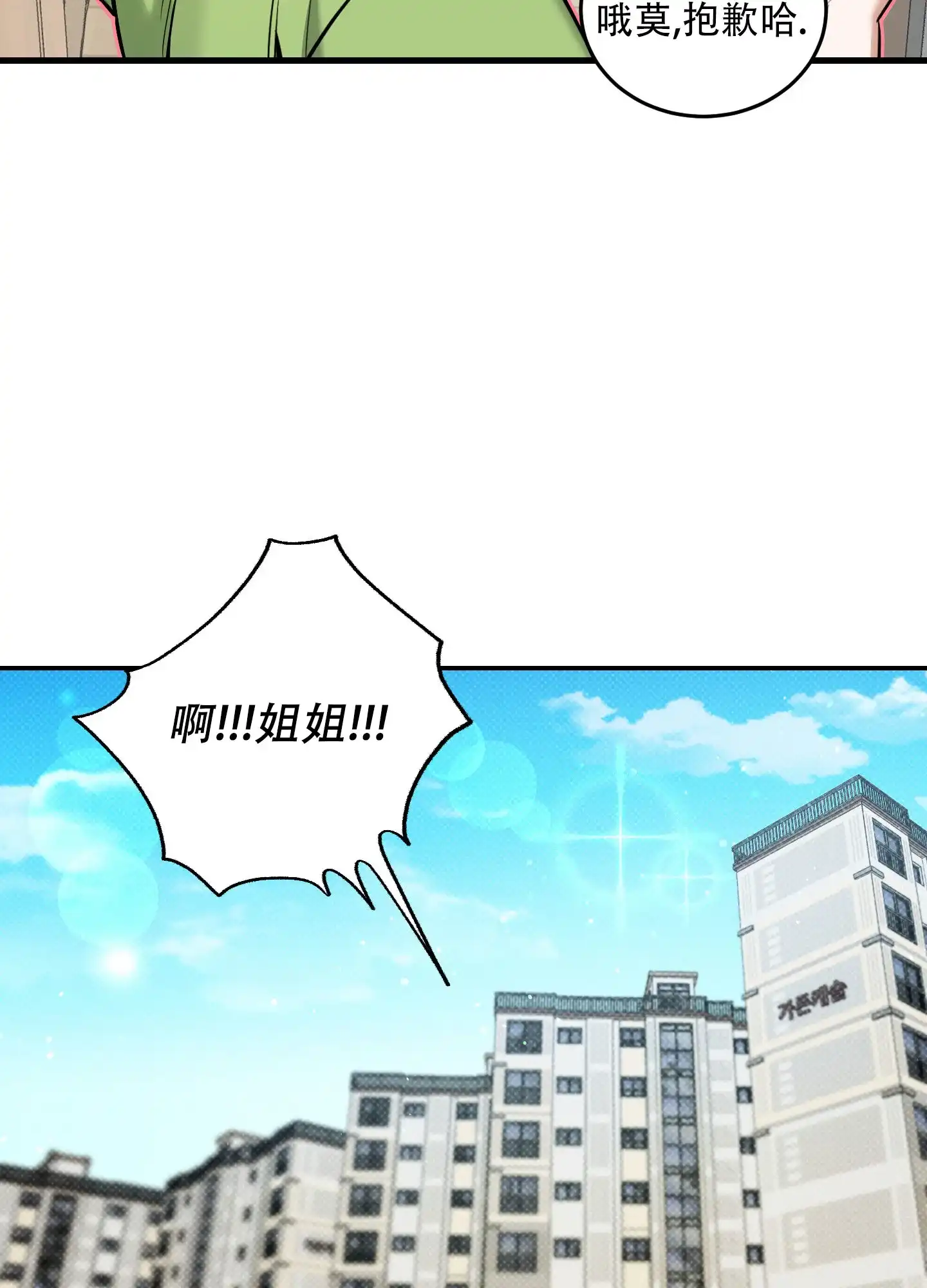 《寻找浪漫》第22话 第20页