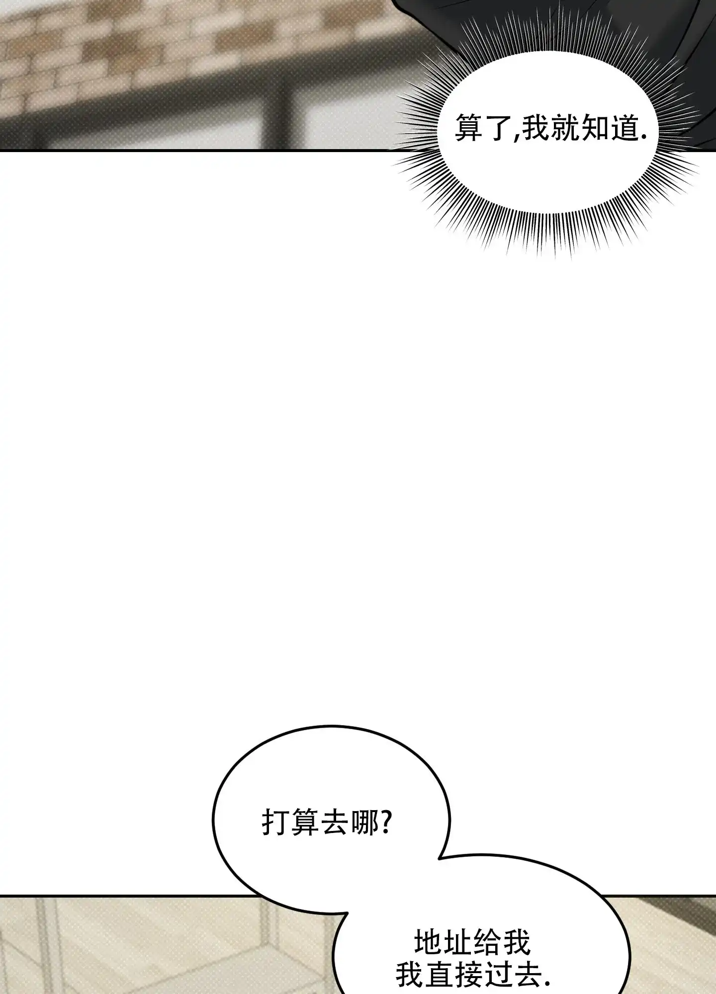 《寻找浪漫》第22话 第29页