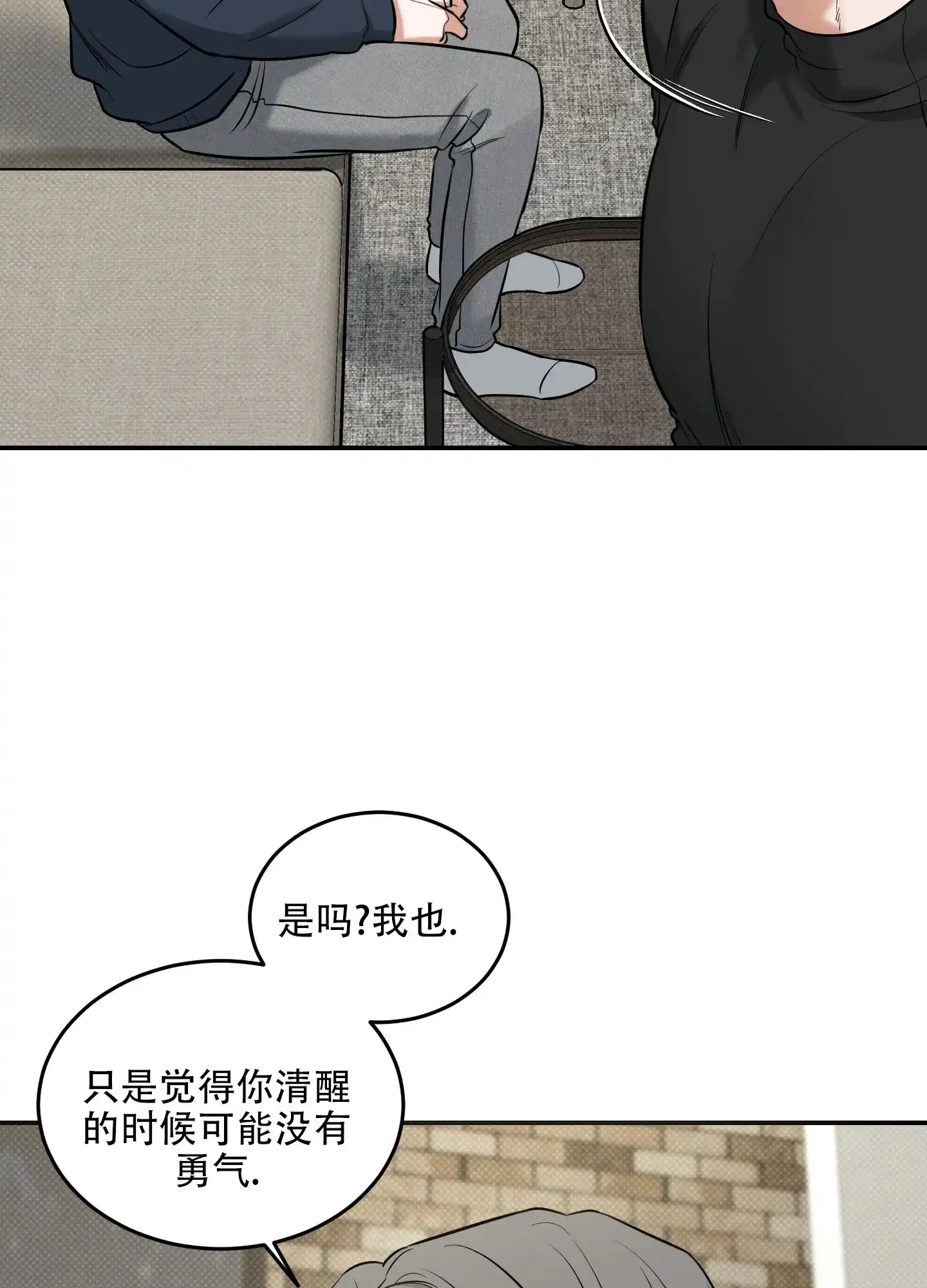 《寻找浪漫》第23话 第4页