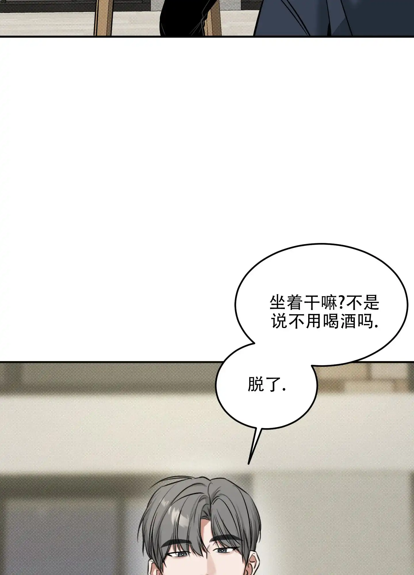 《寻找浪漫》第23话 第9页
