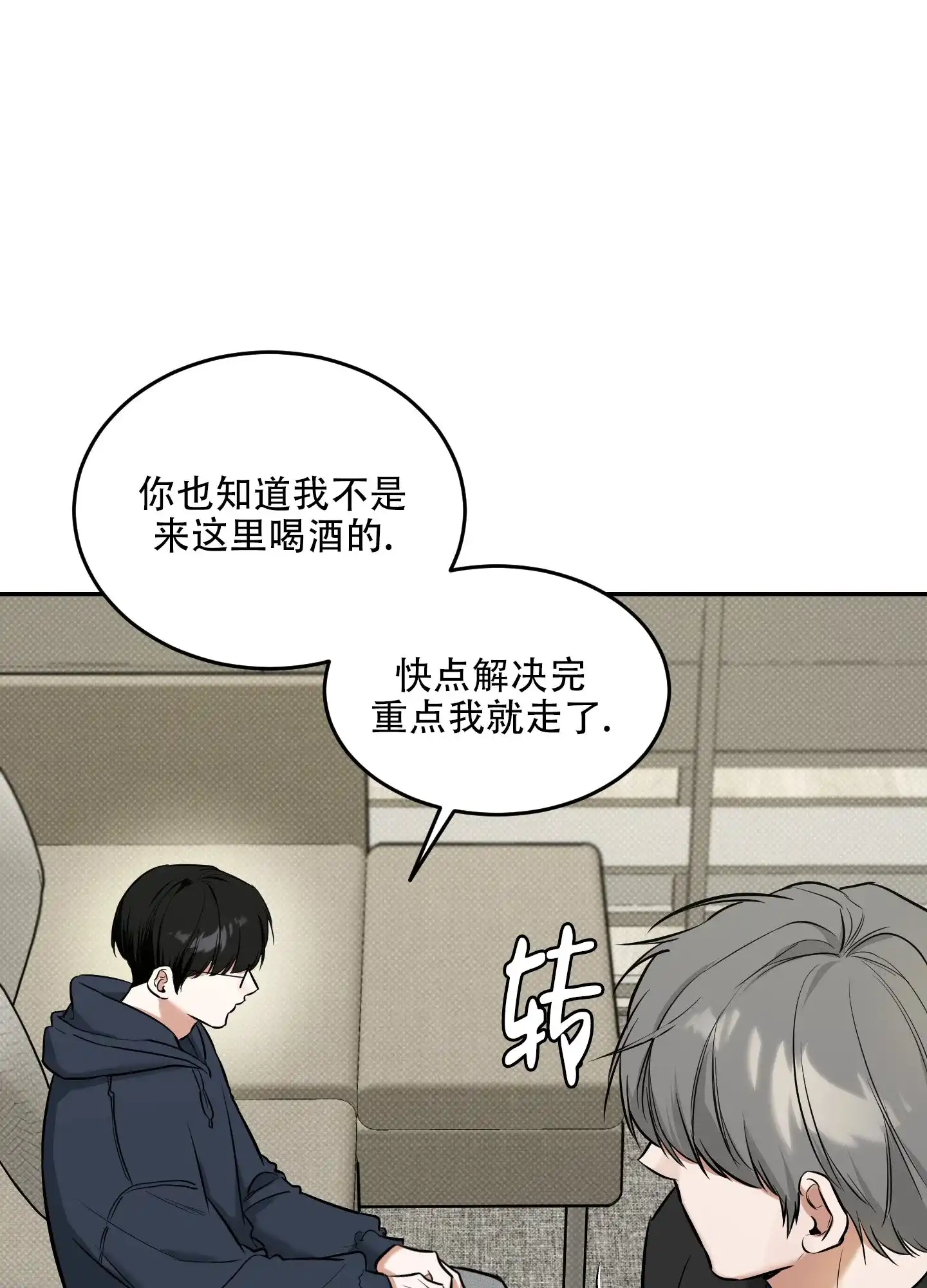 《寻找浪漫》第23话 第3页