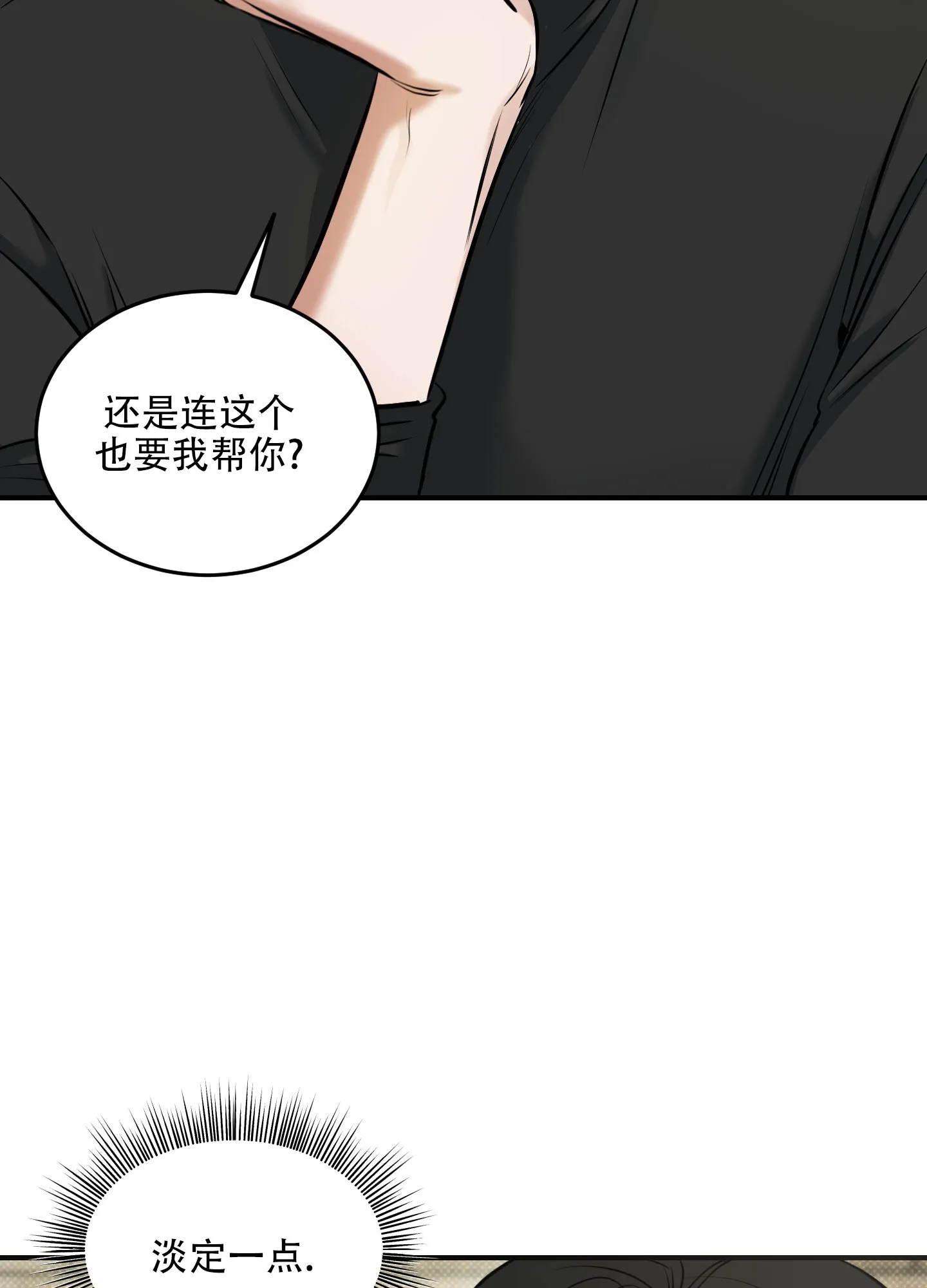 《寻找浪漫》第23话 第19页