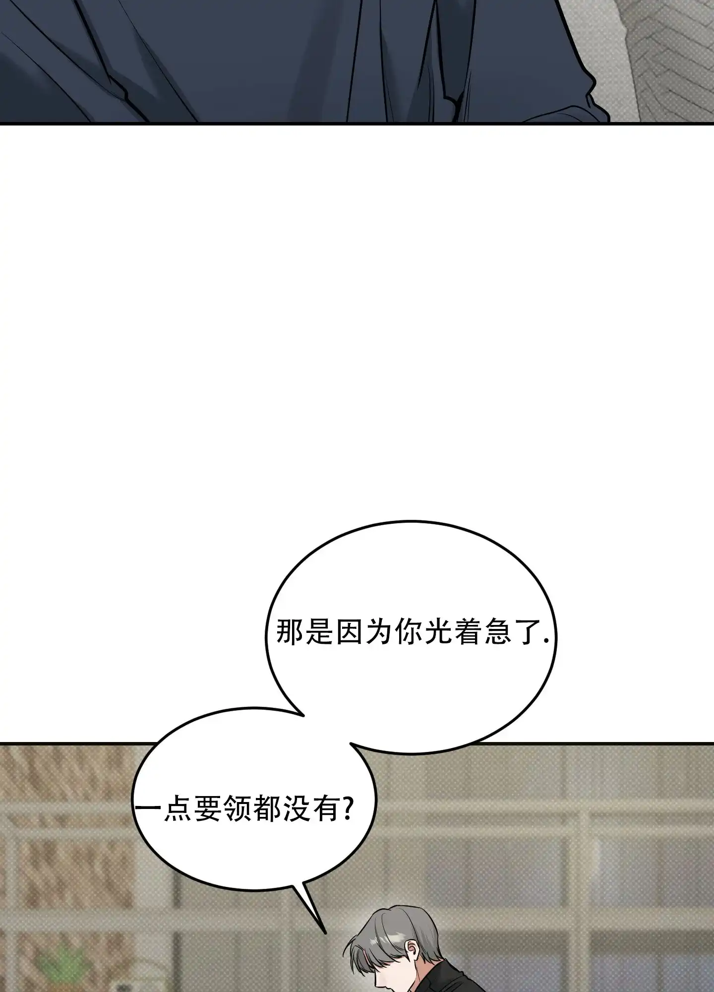 《寻找浪漫》第23话 第24页