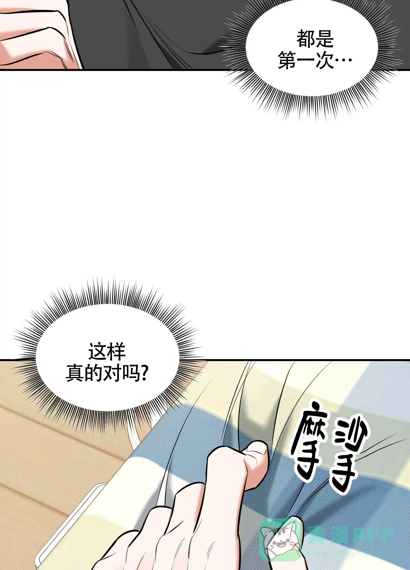 《寻找浪漫》第24话 第41页
