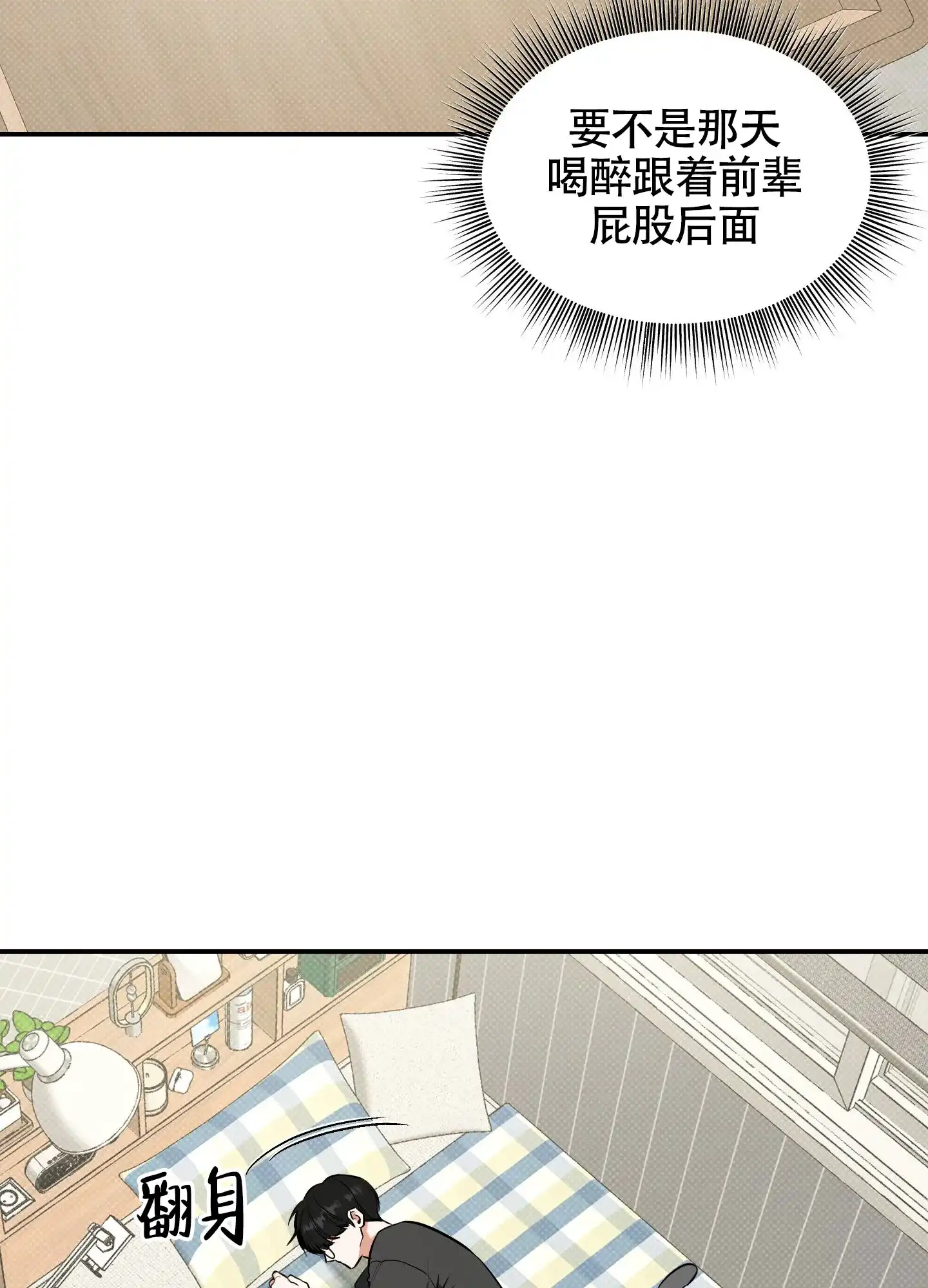 《寻找浪漫》第24话 第38页