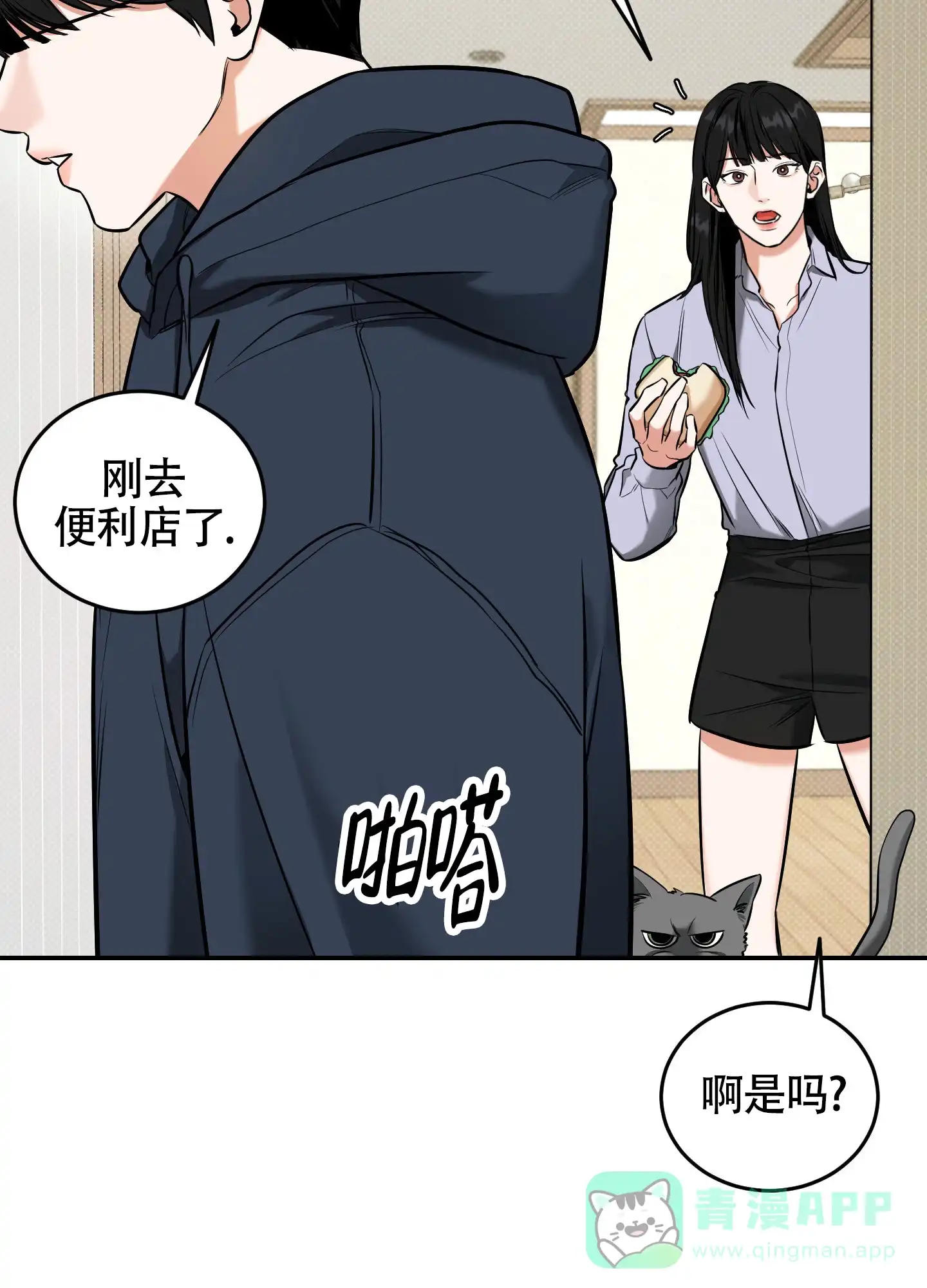 《寻找浪漫》第24话 第31页