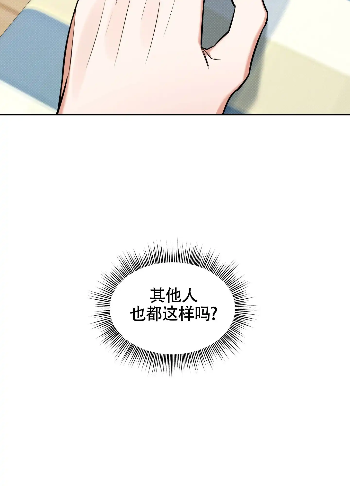 《寻找浪漫》第24话 第42页