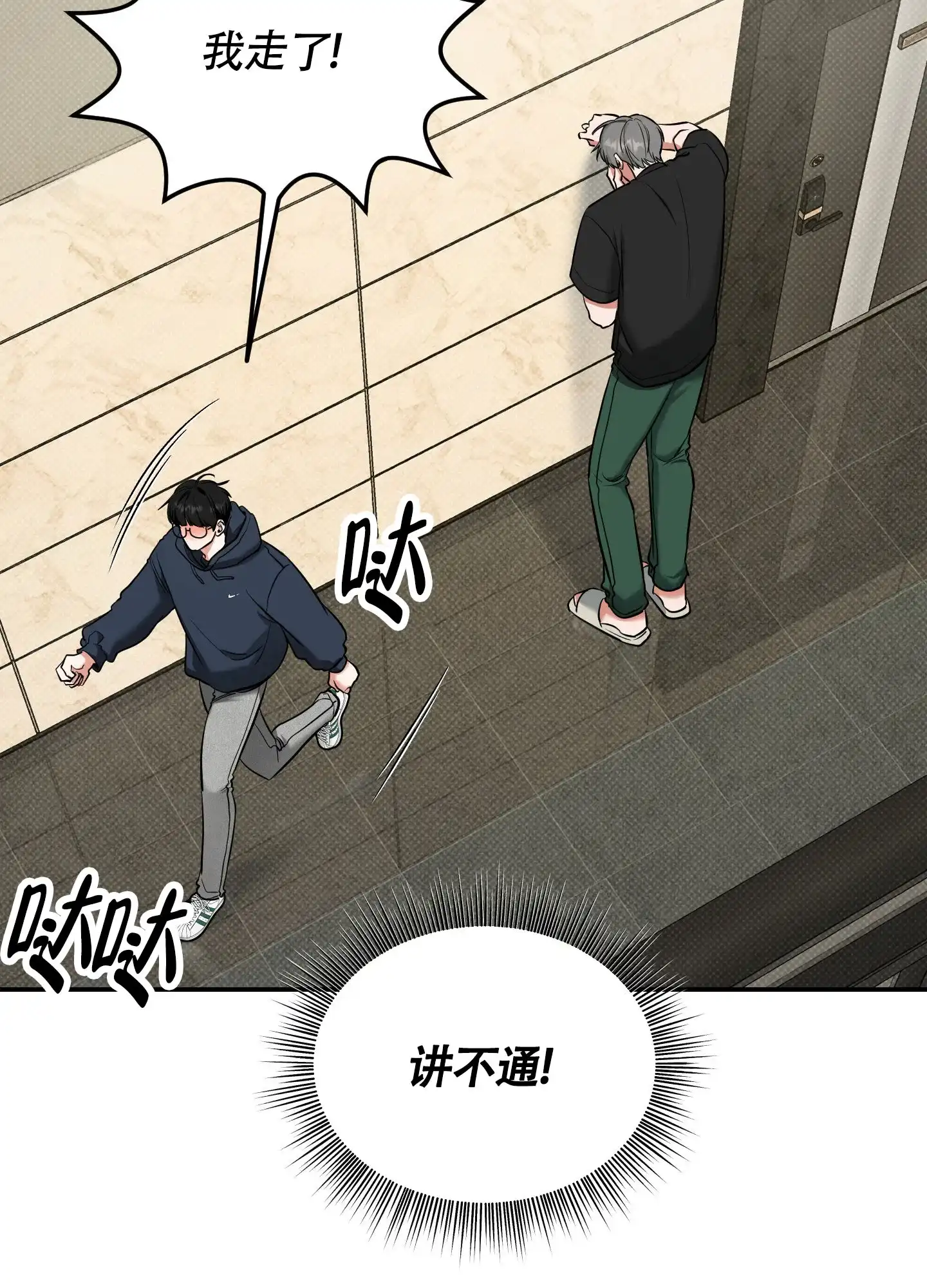 《寻找浪漫》第24话 第28页