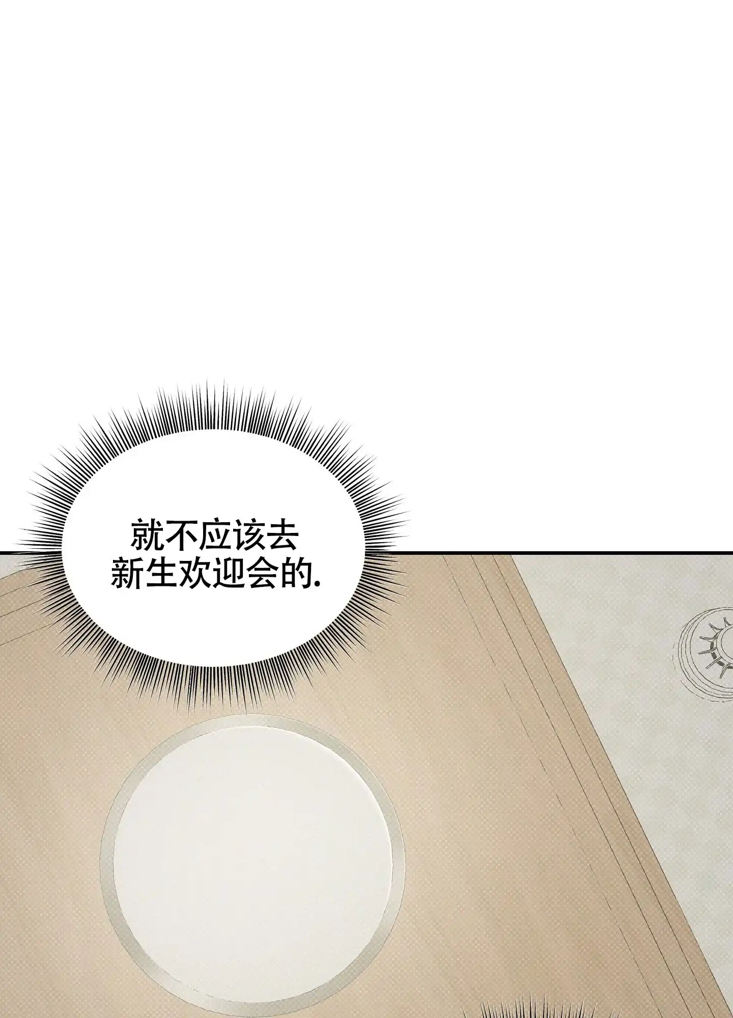 《寻找浪漫》第24话 第37页